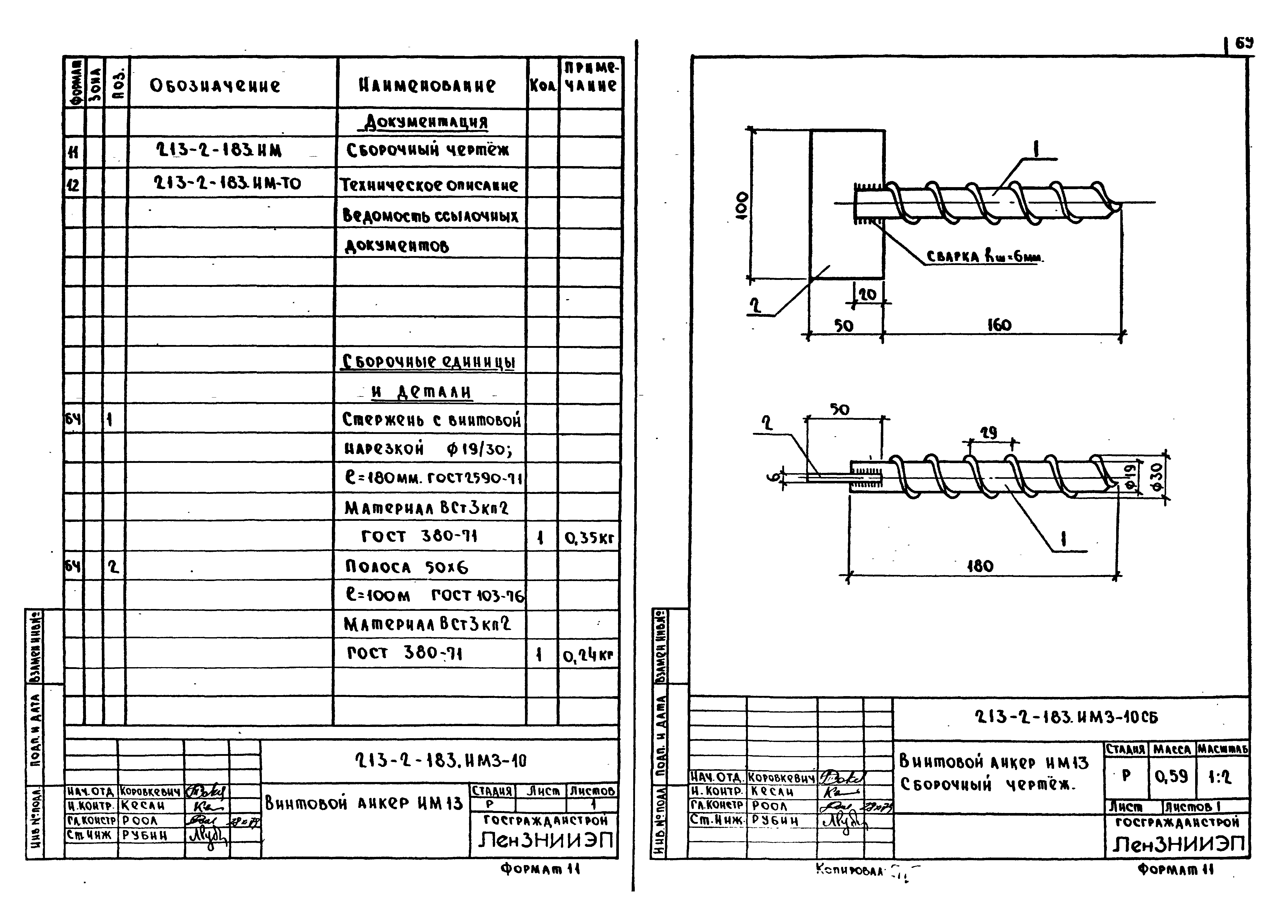Типовой проект 213-2-183