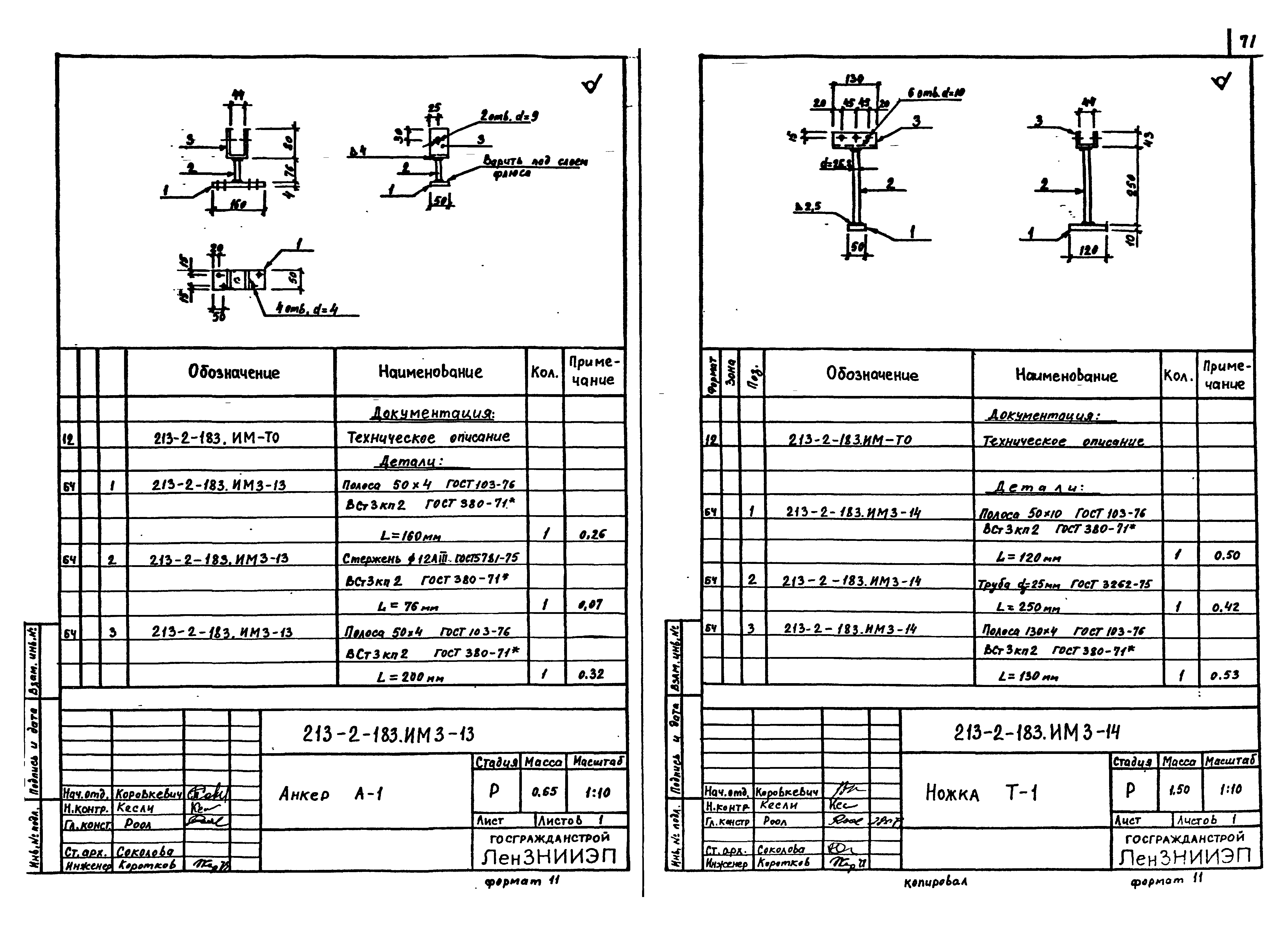 Типовой проект 213-2-183