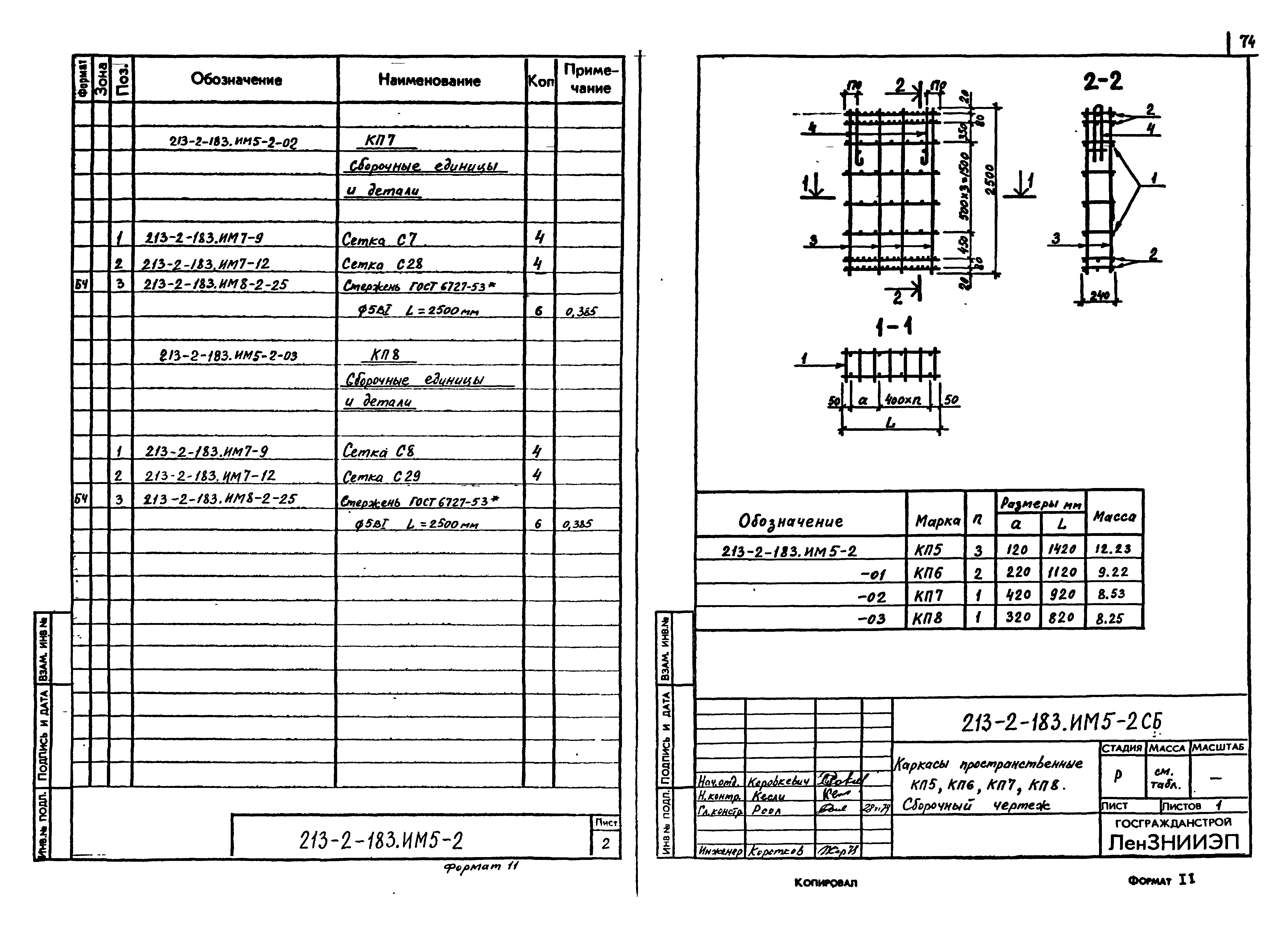 Типовой проект 213-2-183