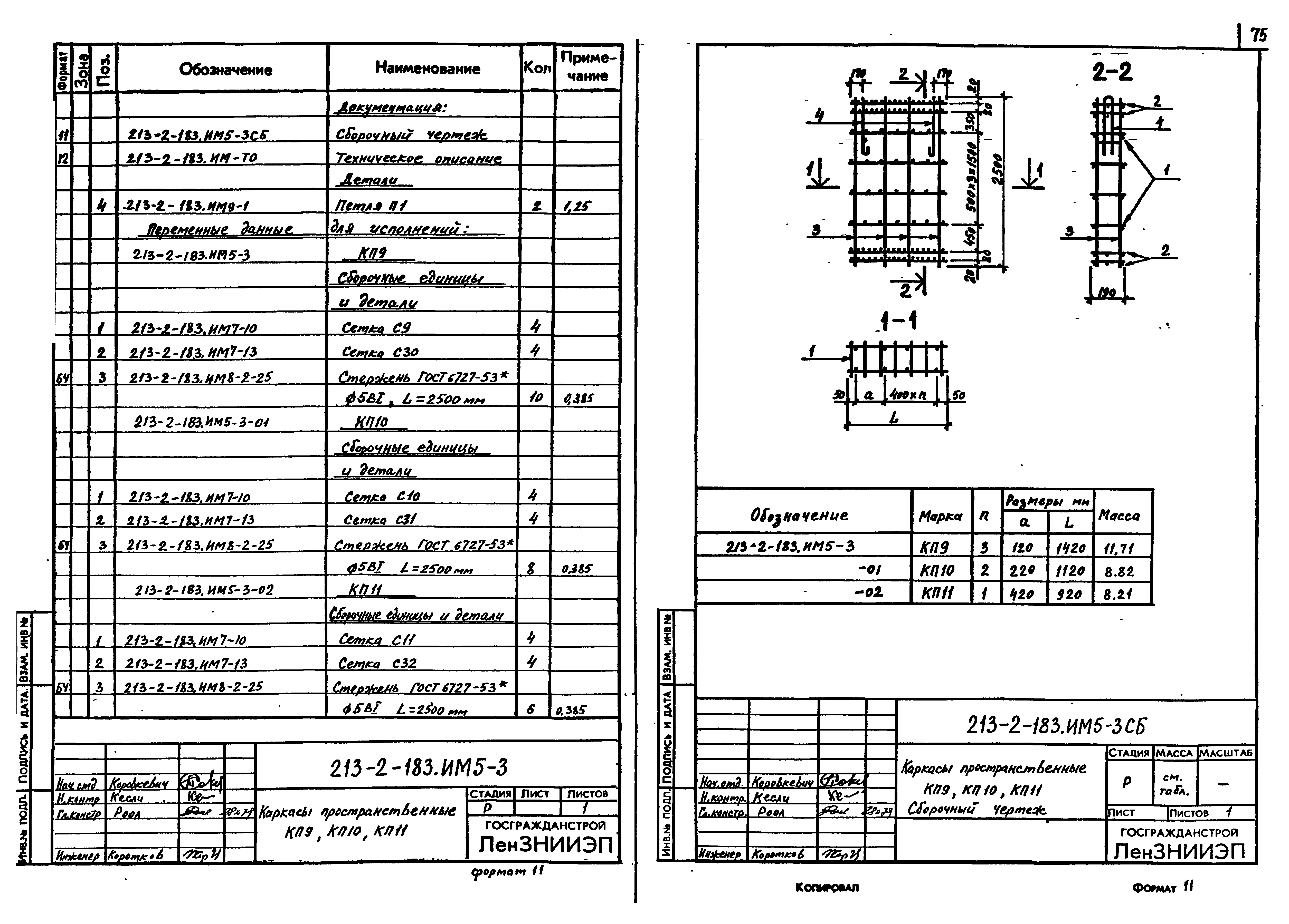 Типовой проект 213-2-183