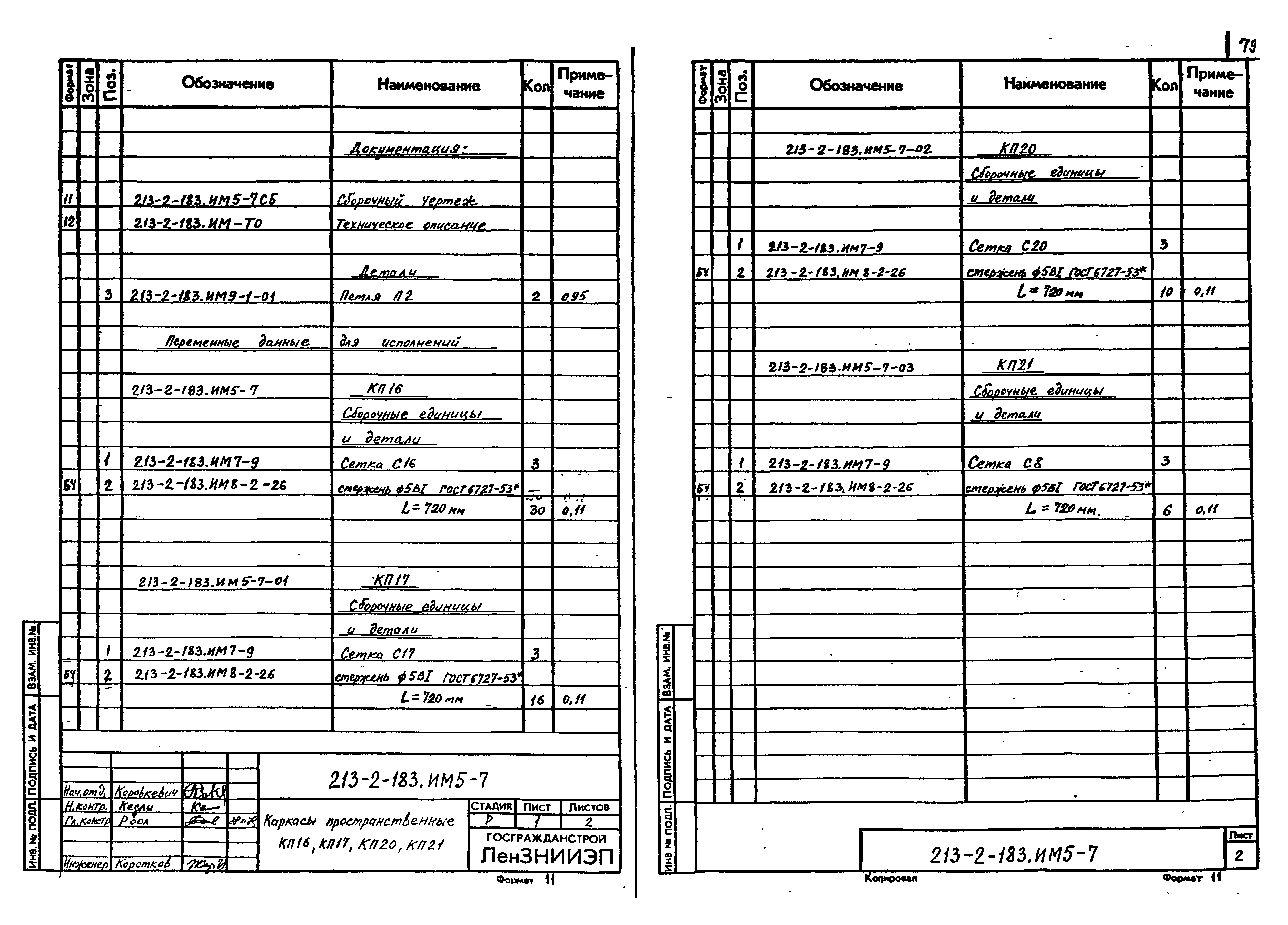Типовой проект 213-2-183