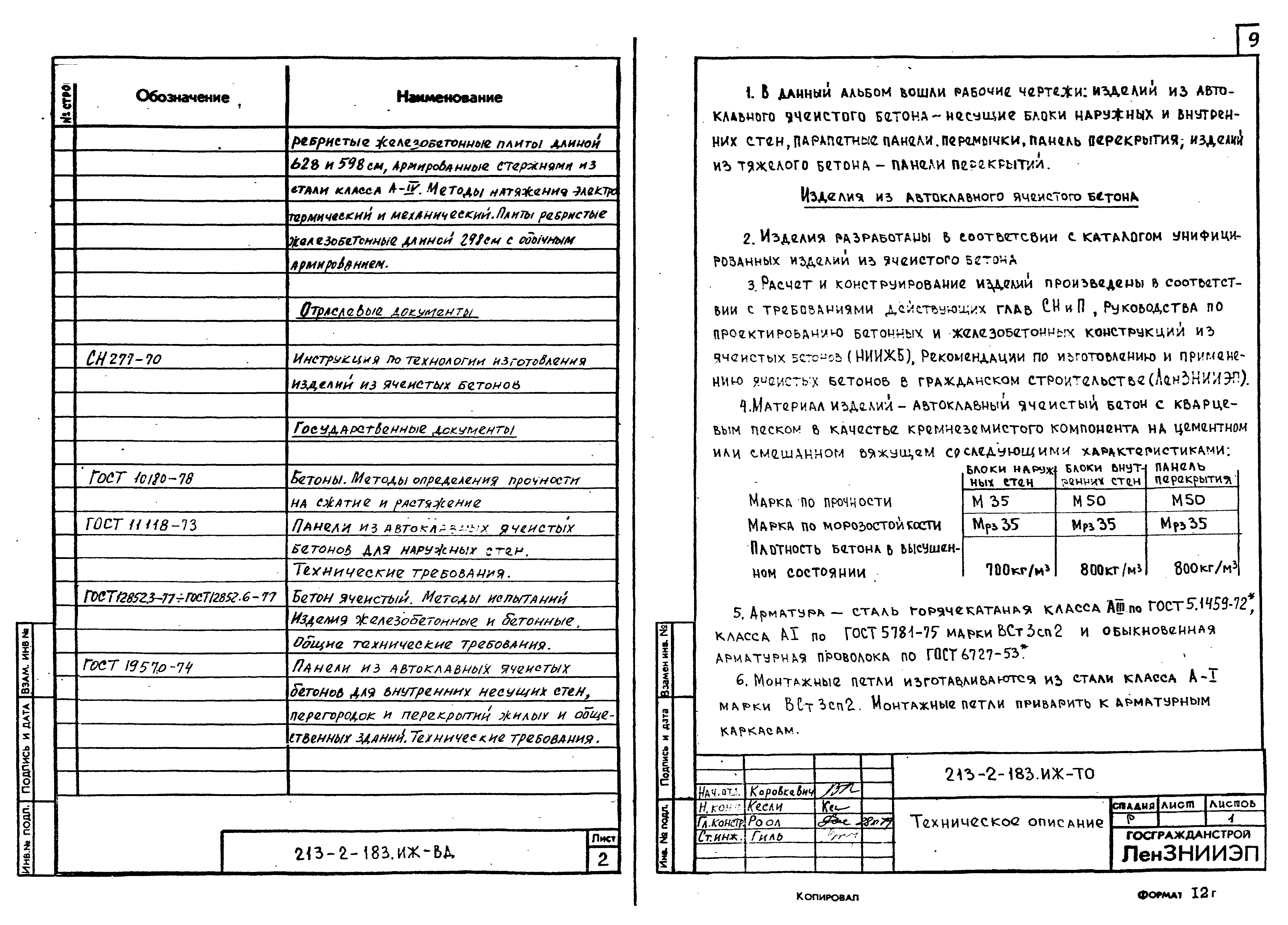 Типовой проект 213-2-183