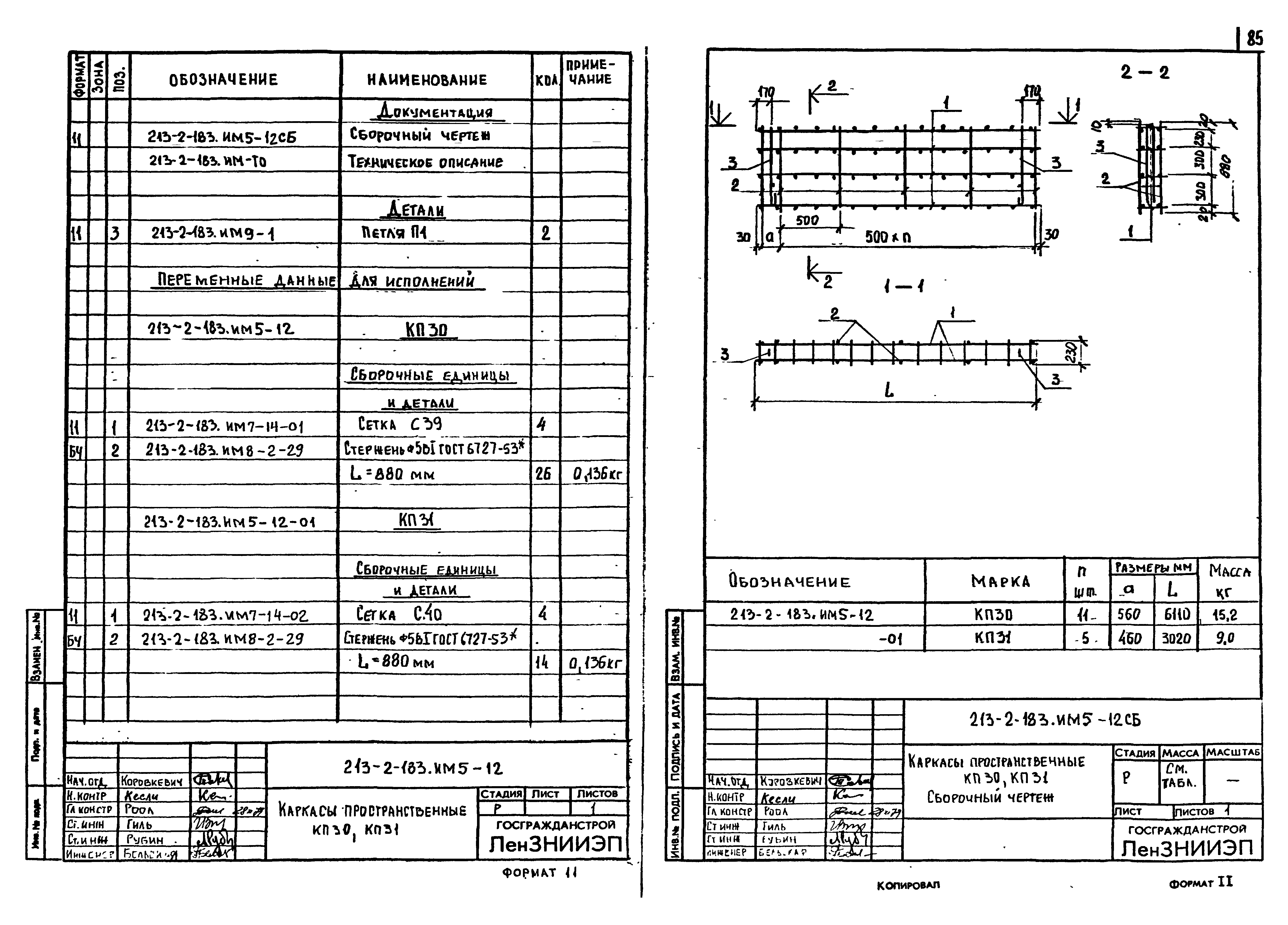 Типовой проект 213-2-183