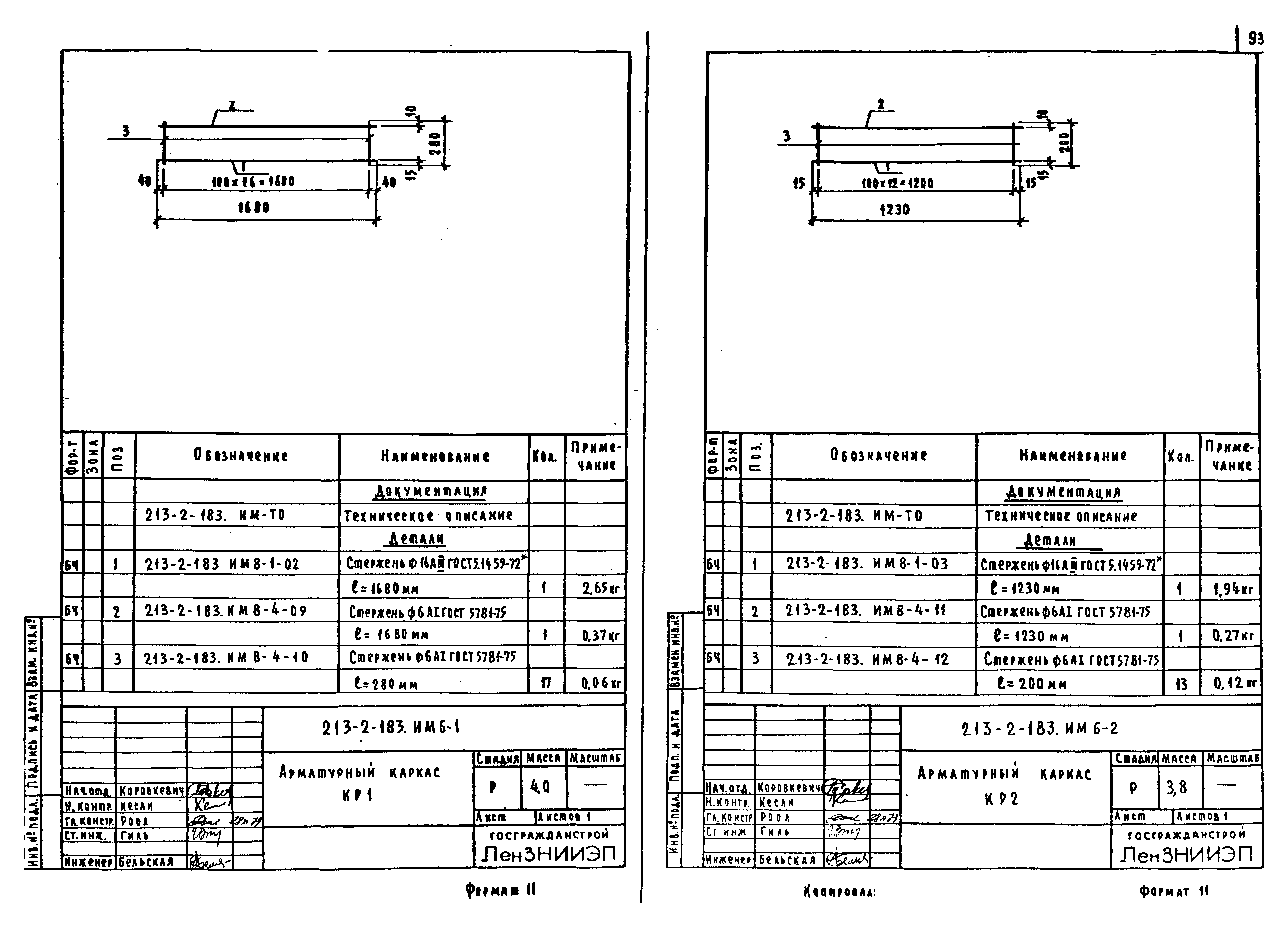 Типовой проект 213-2-183