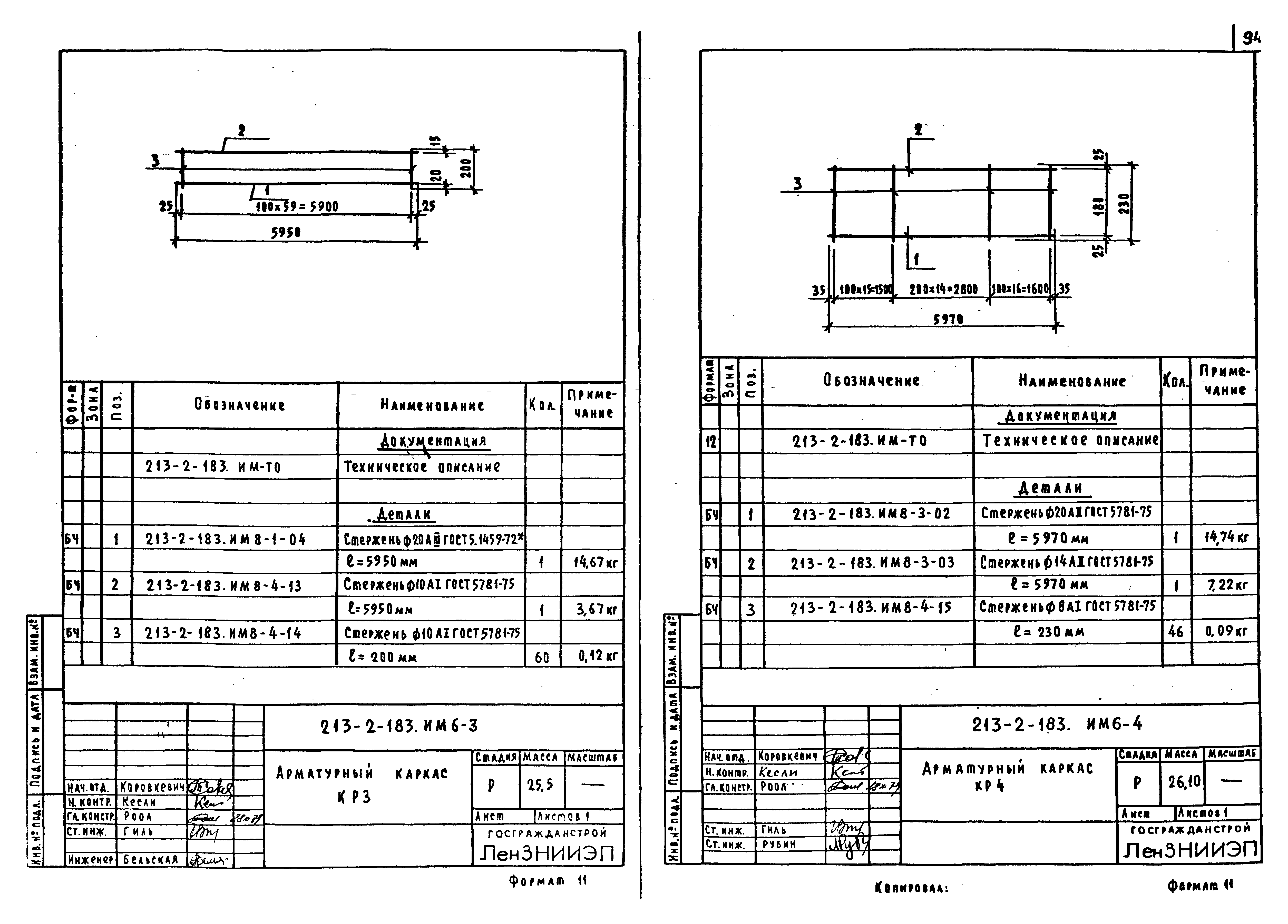 Типовой проект 213-2-183