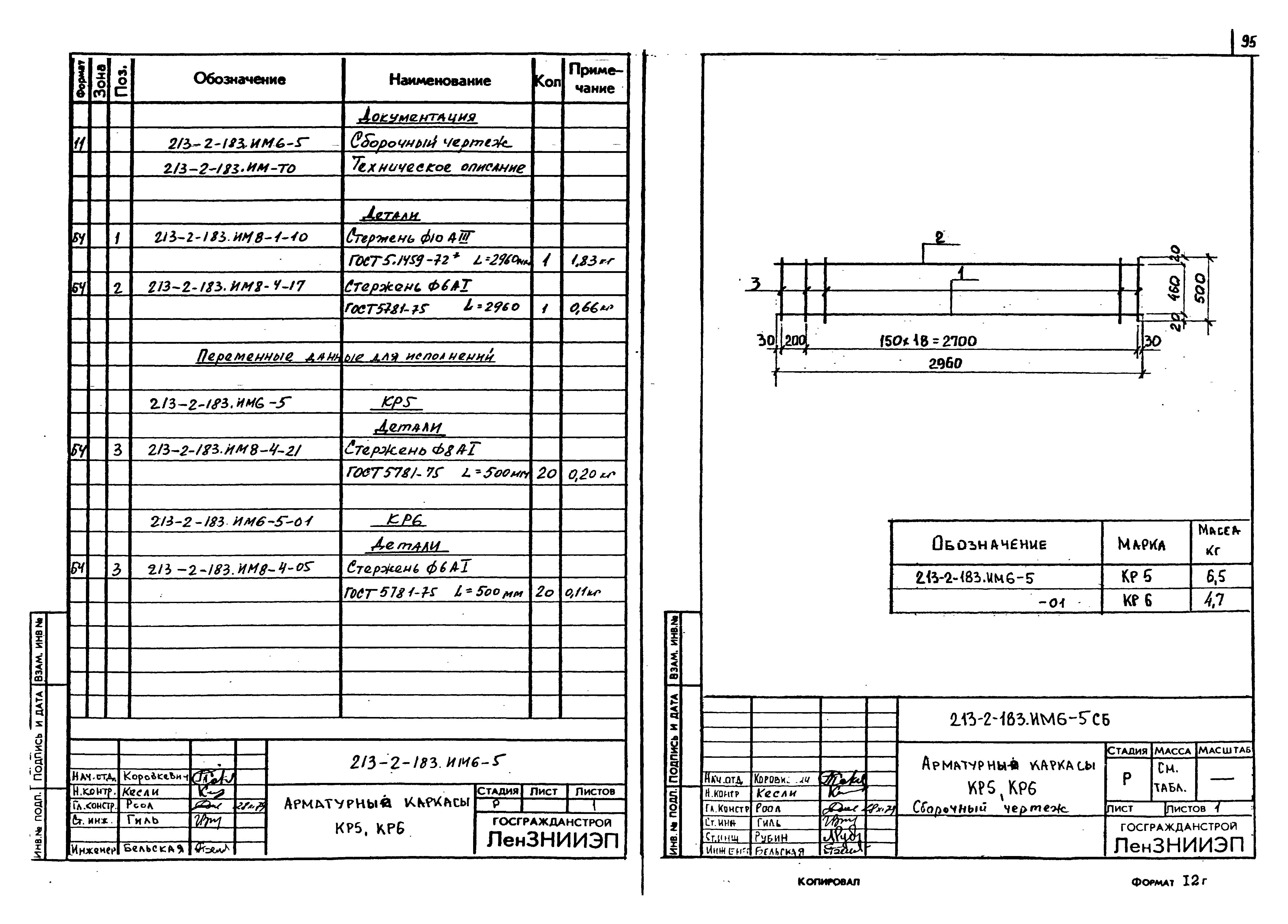 Типовой проект 213-2-183