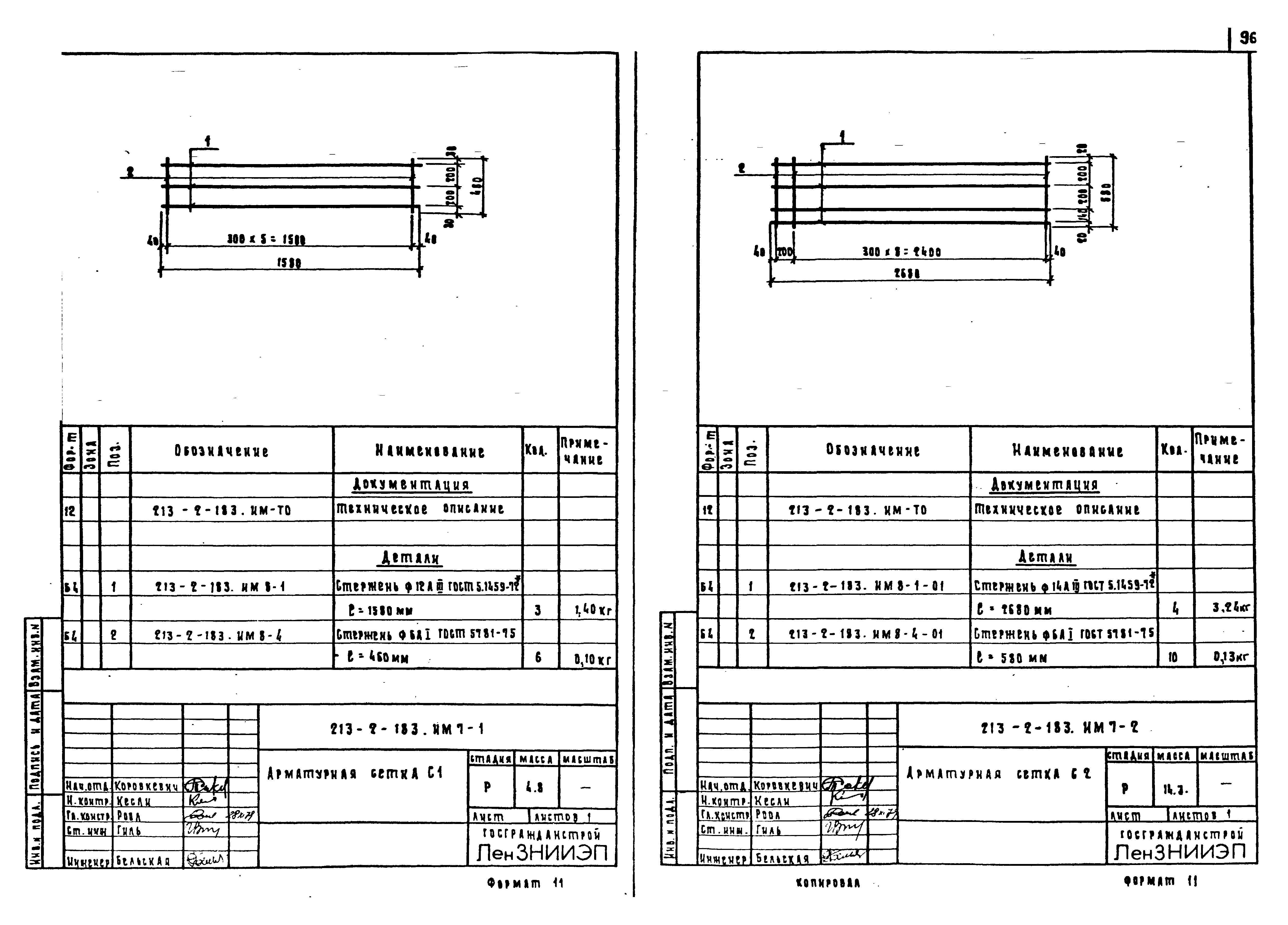 Типовой проект 213-2-183