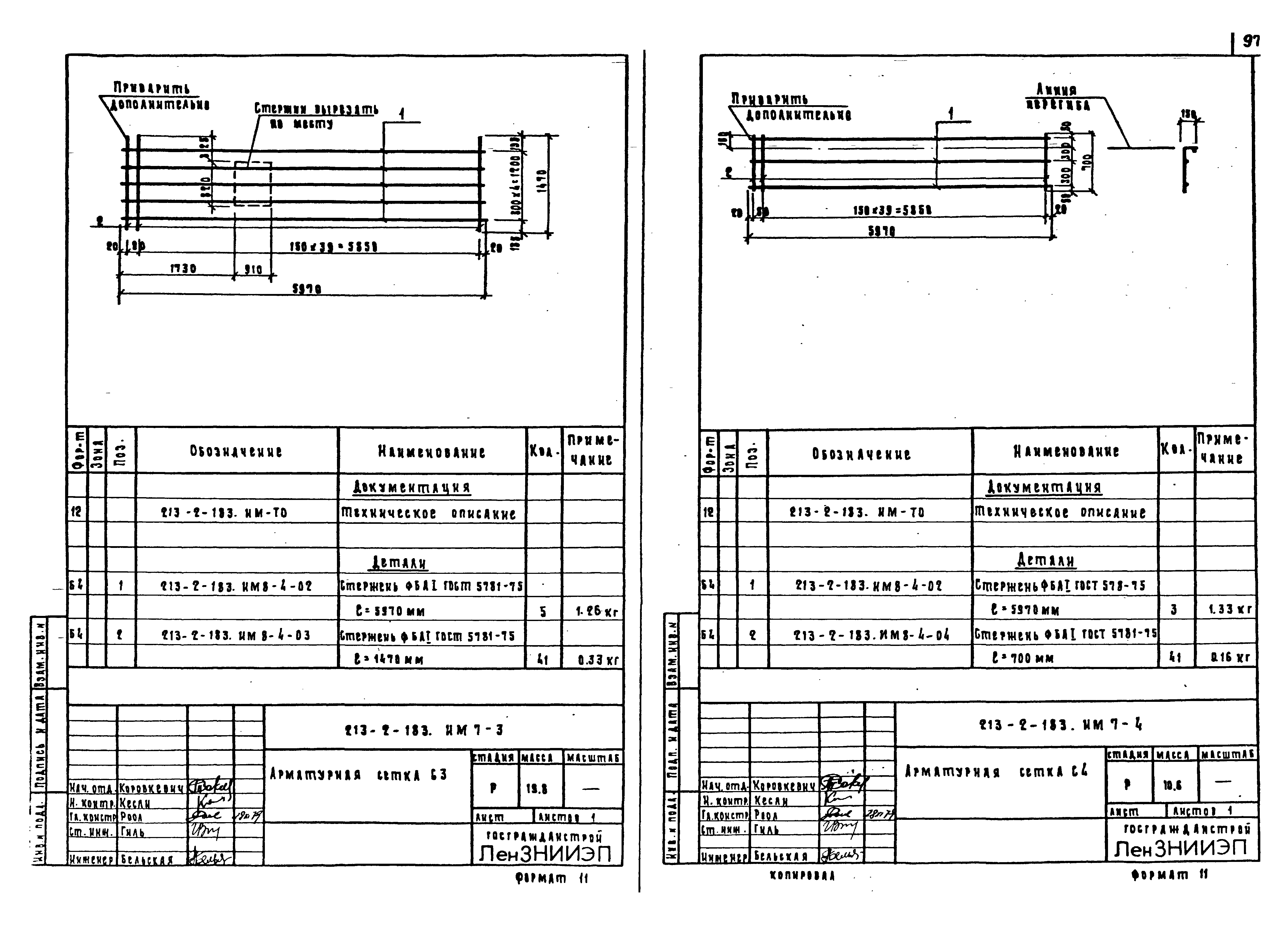 Типовой проект 213-2-183