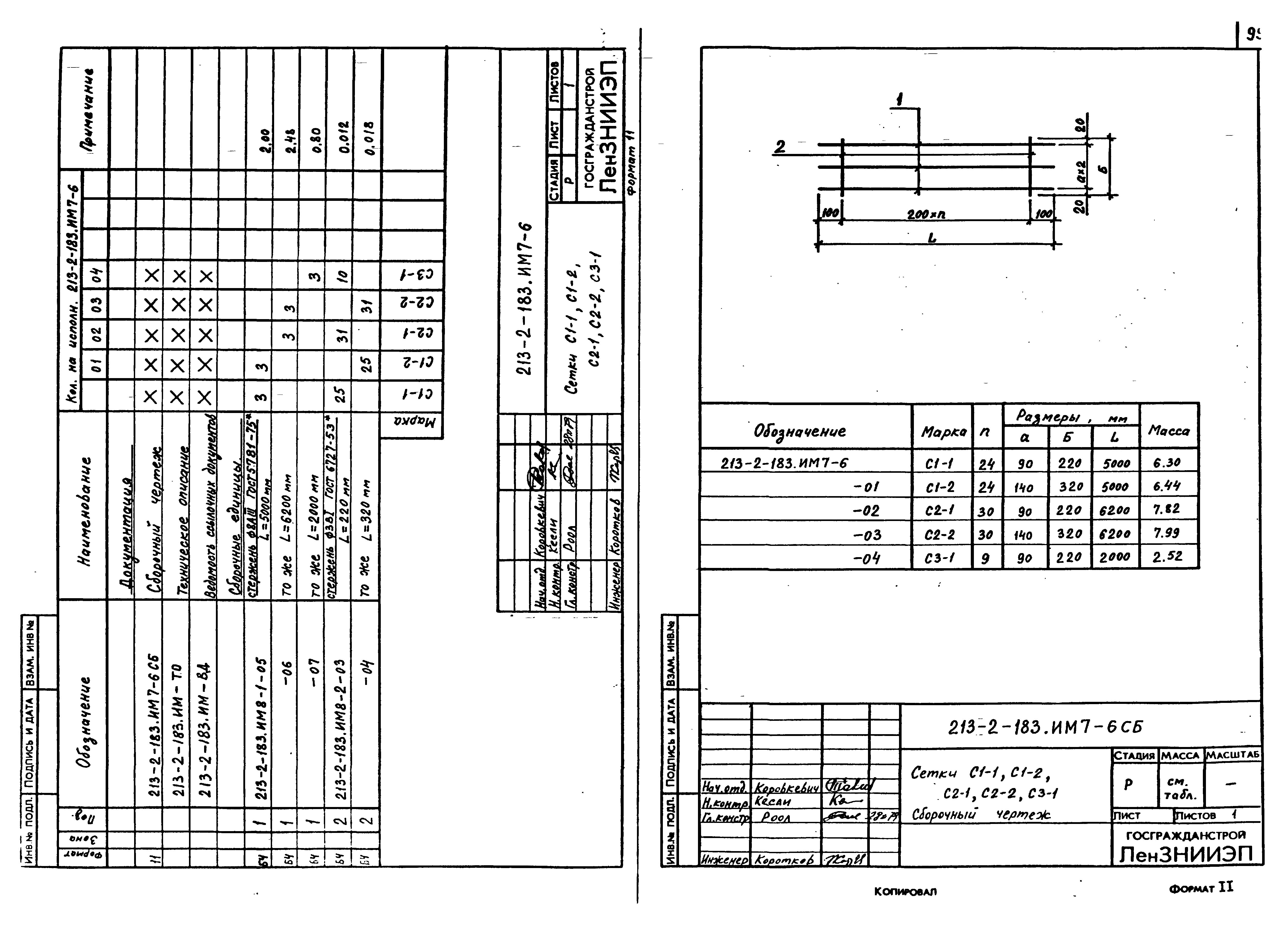 Типовой проект 213-2-183