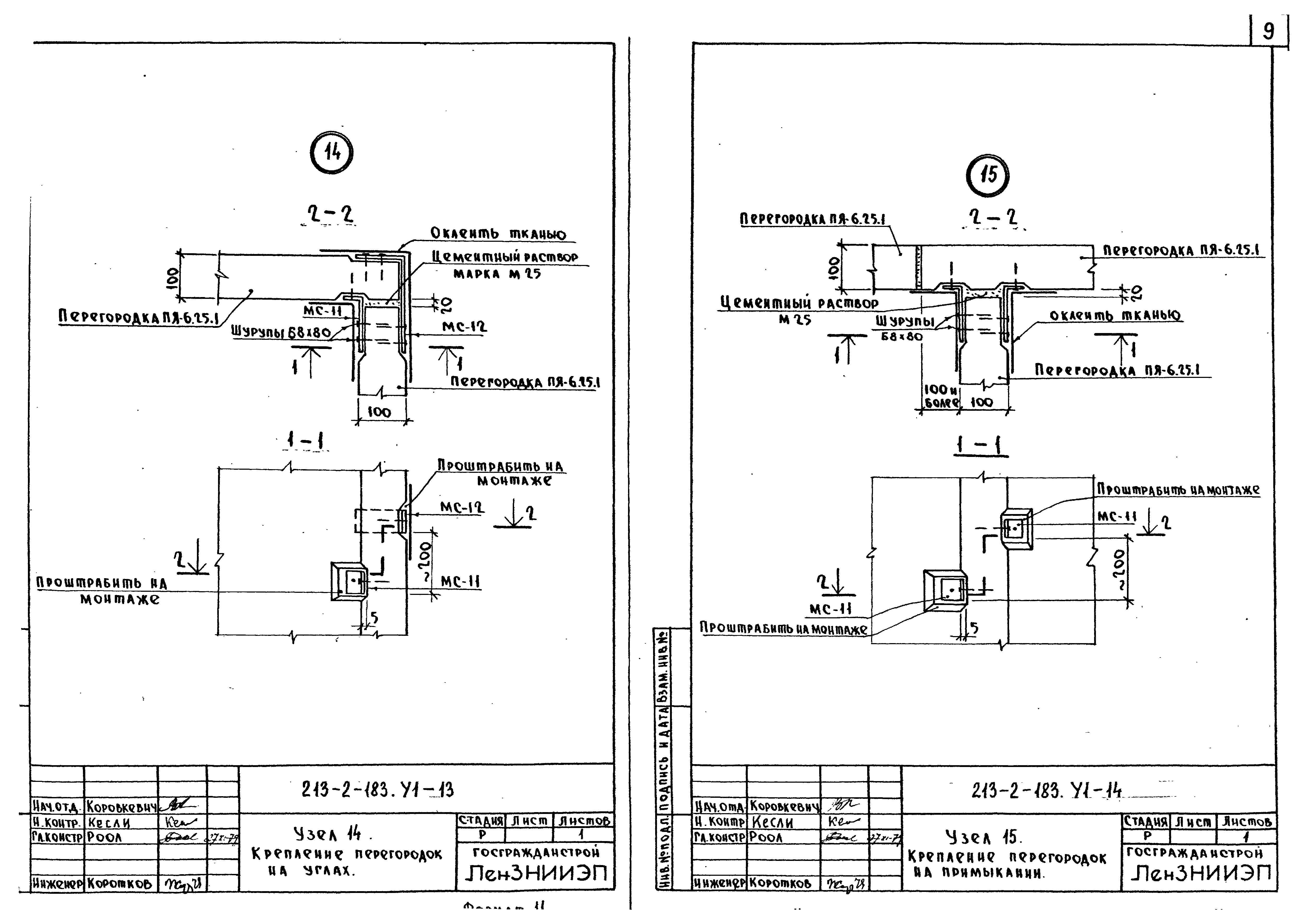 Типовой проект 213-2-183