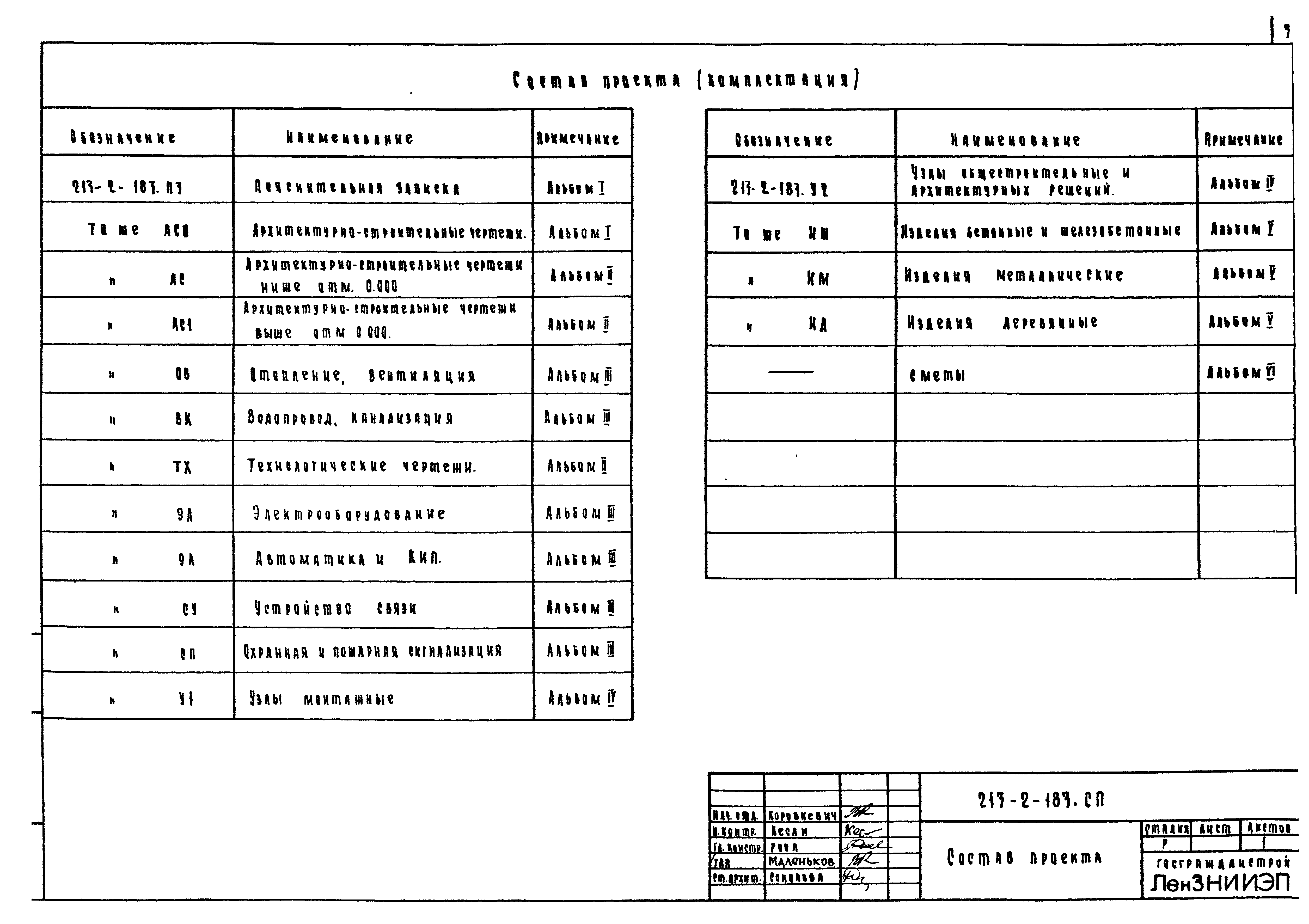 Типовой проект 213-2-183