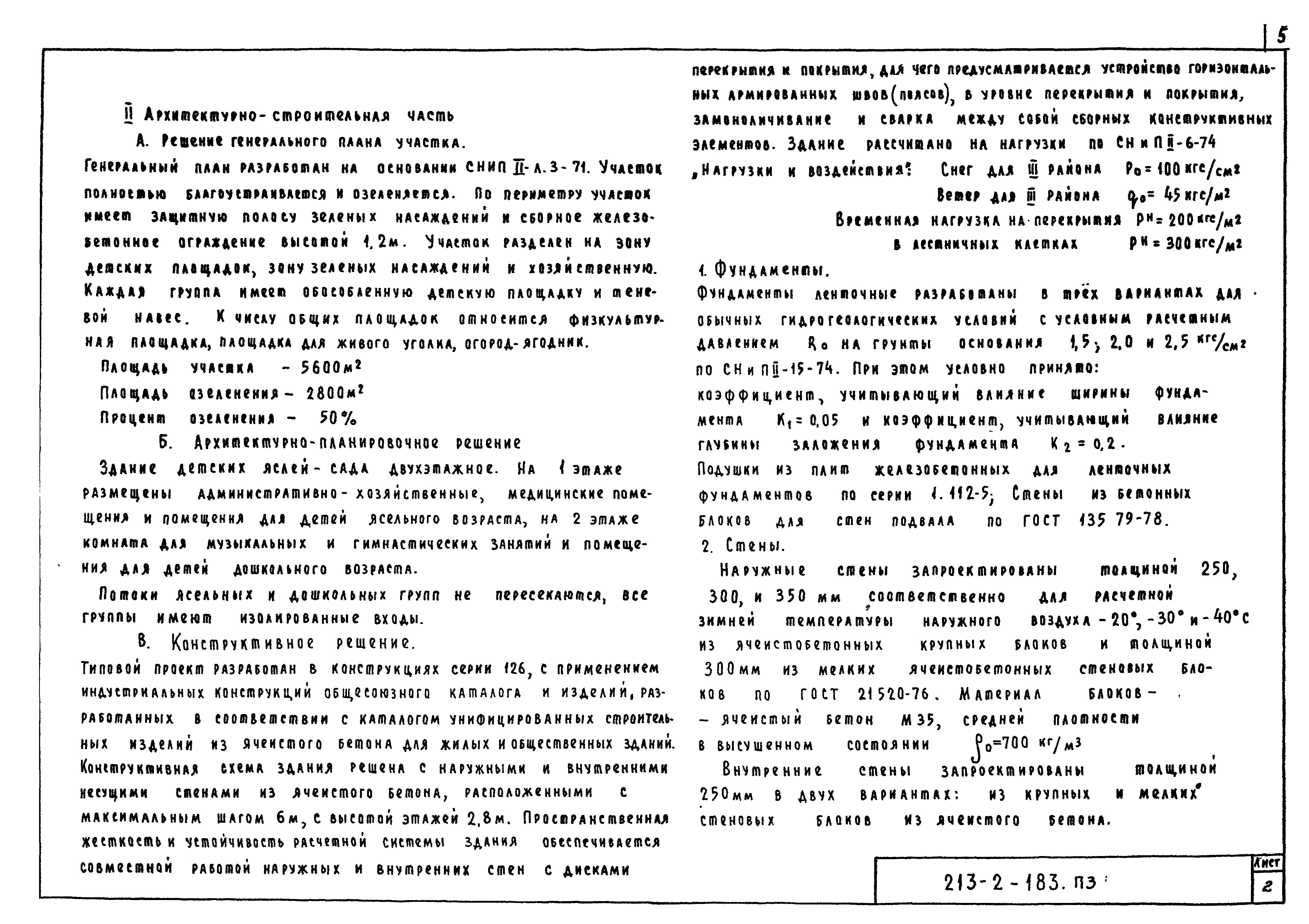 Типовой проект 213-2-183