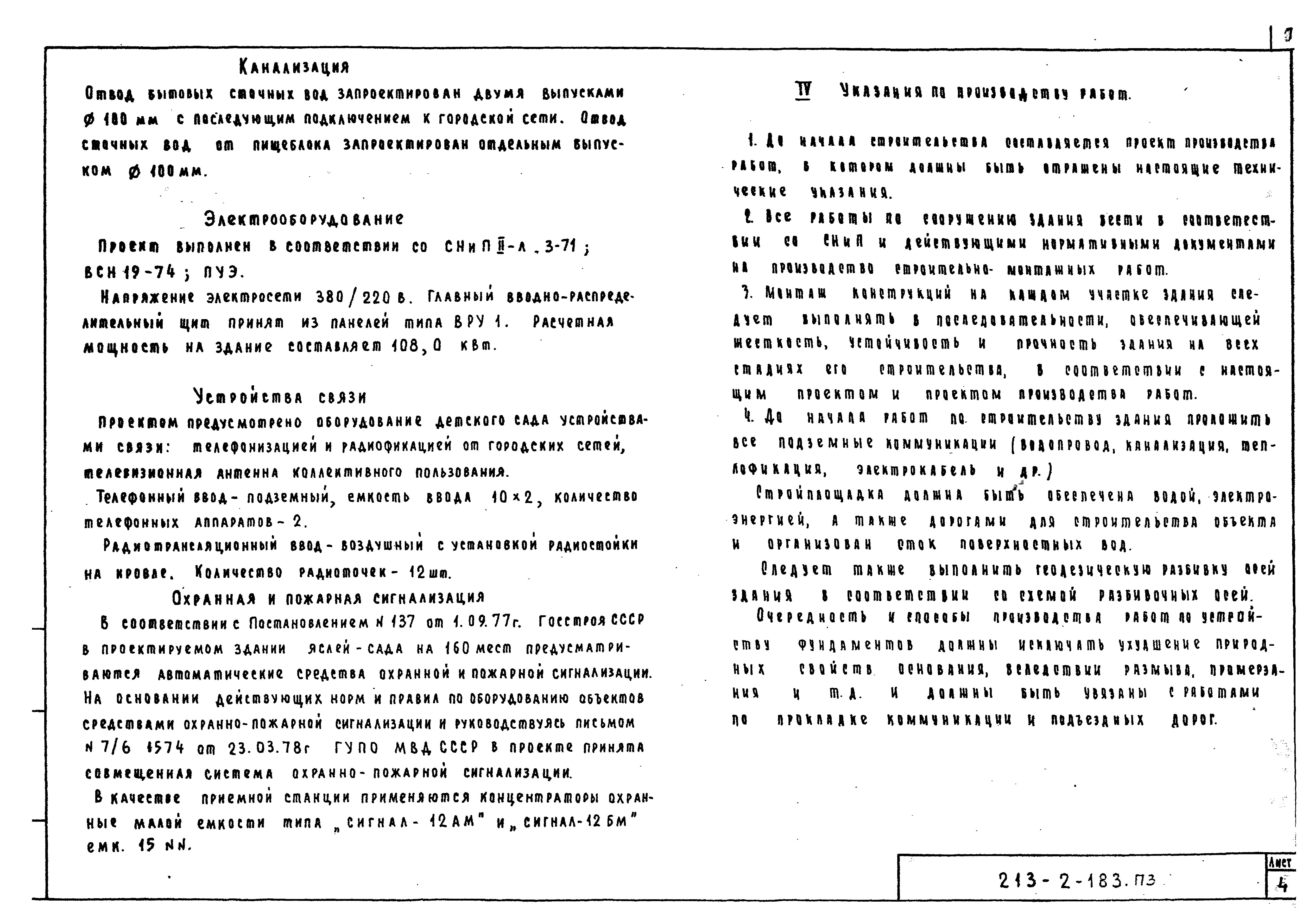 Типовой проект 213-2-183