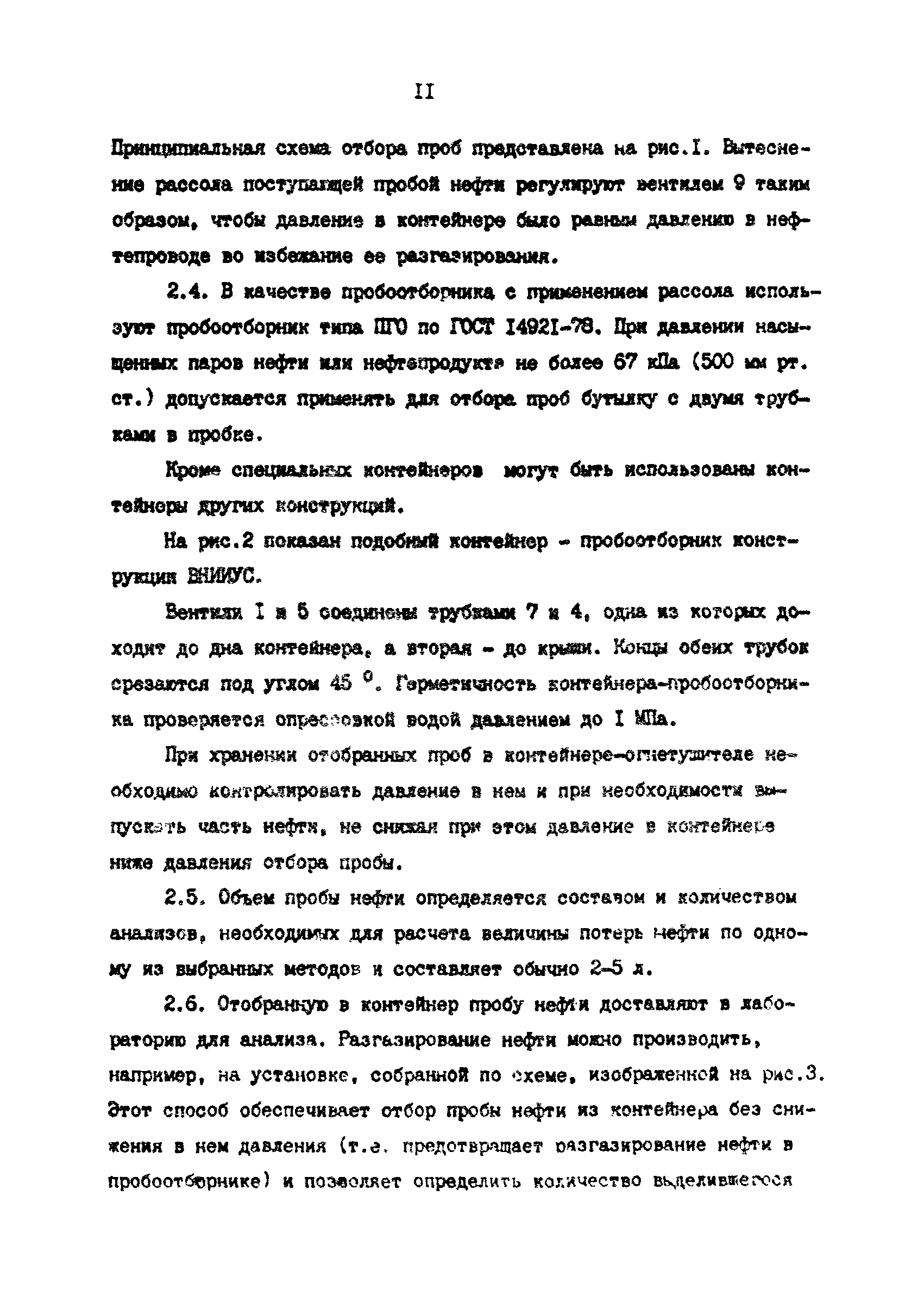 РД 39-0147103-388-87