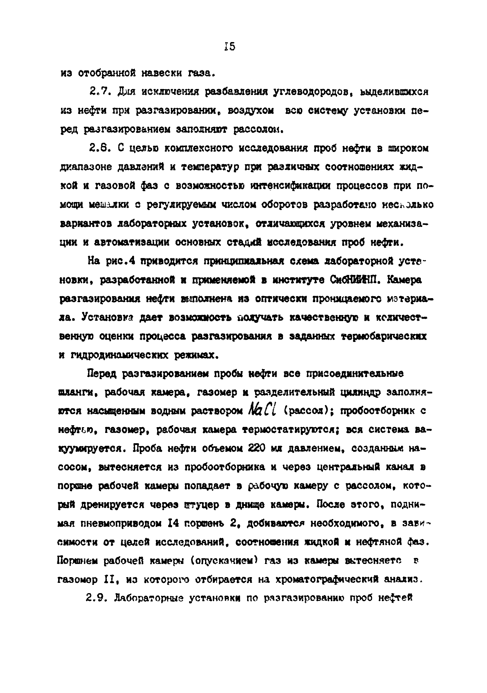 РД 39-0147103-388-87