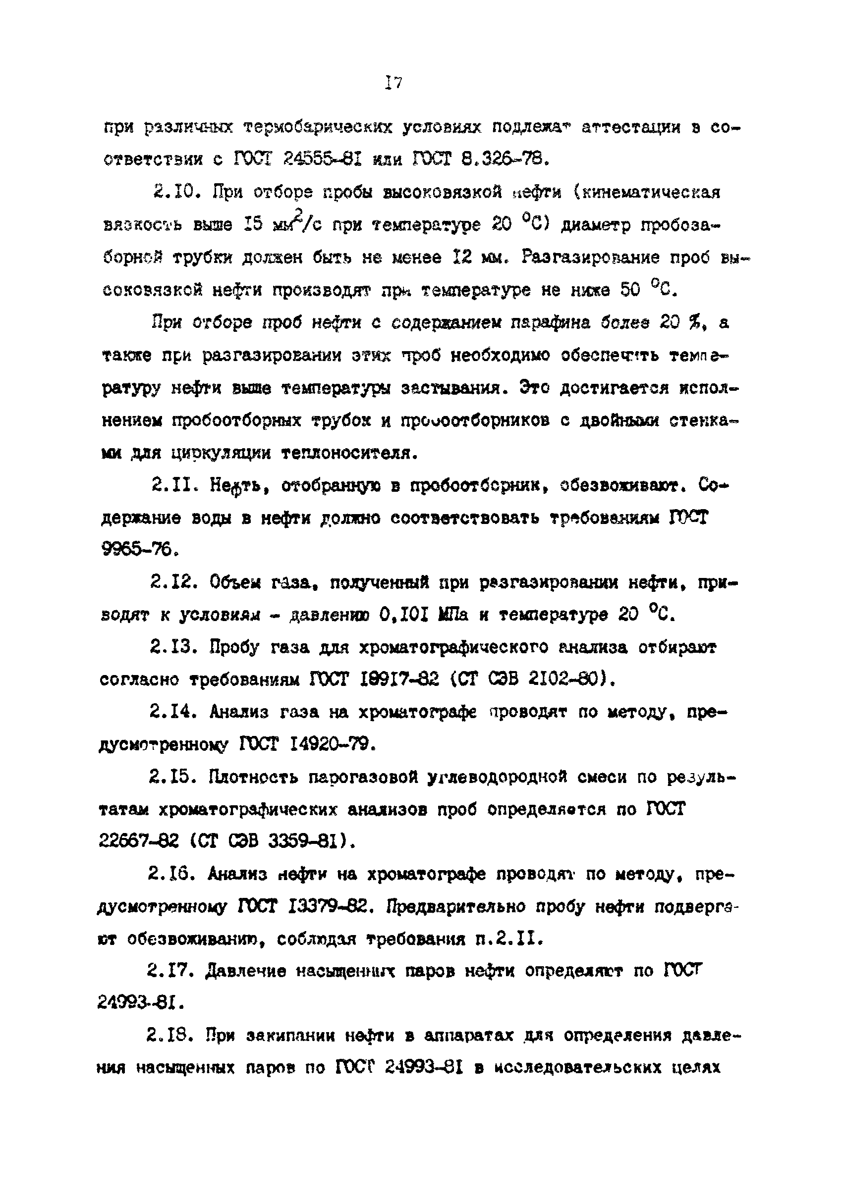 РД 39-0147103-388-87