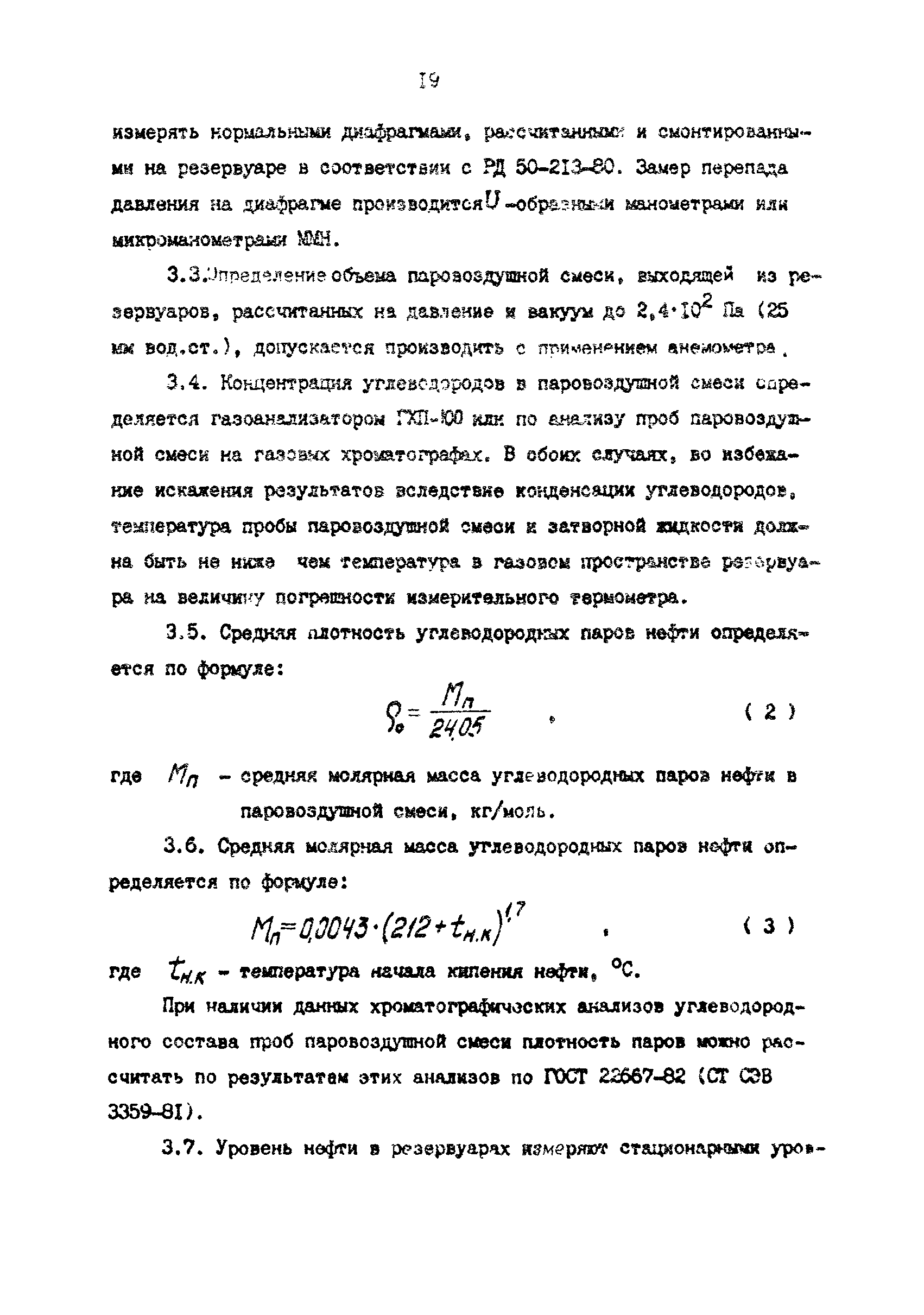 РД 39-0147103-388-87