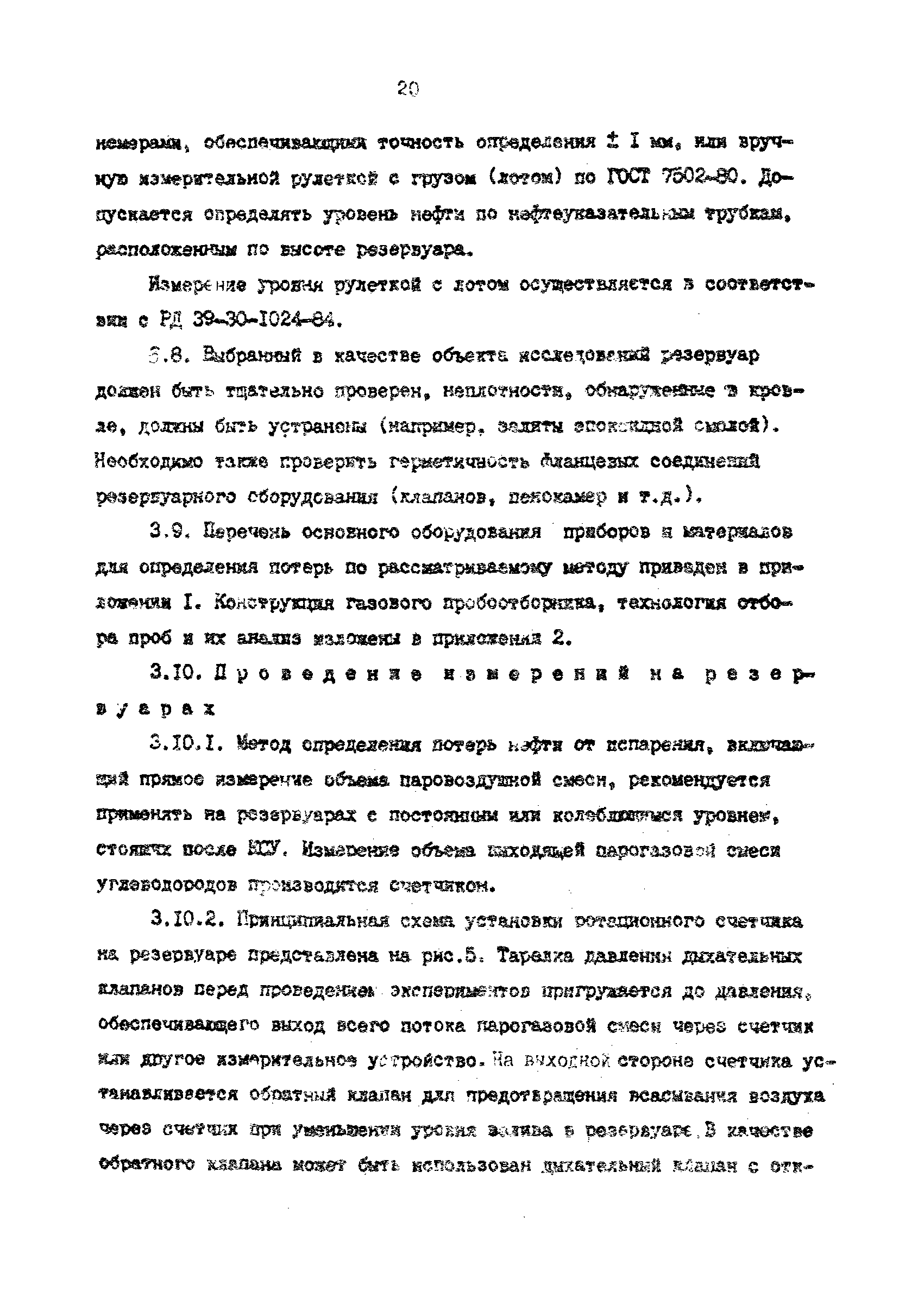 РД 39-0147103-388-87