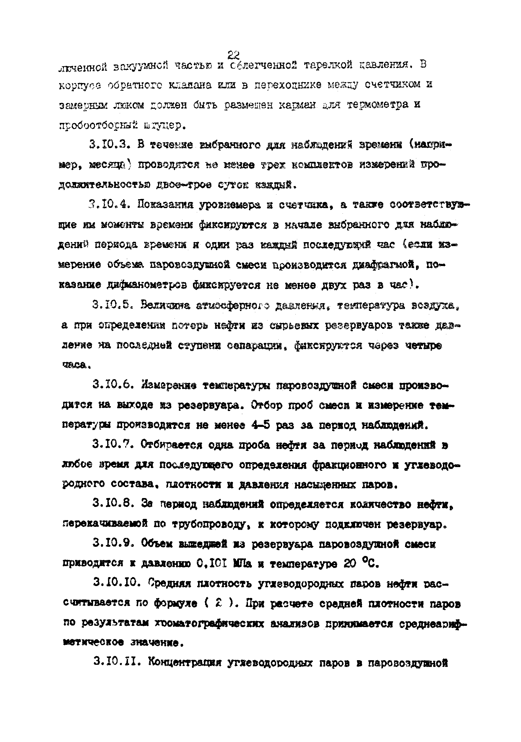 РД 39-0147103-388-87