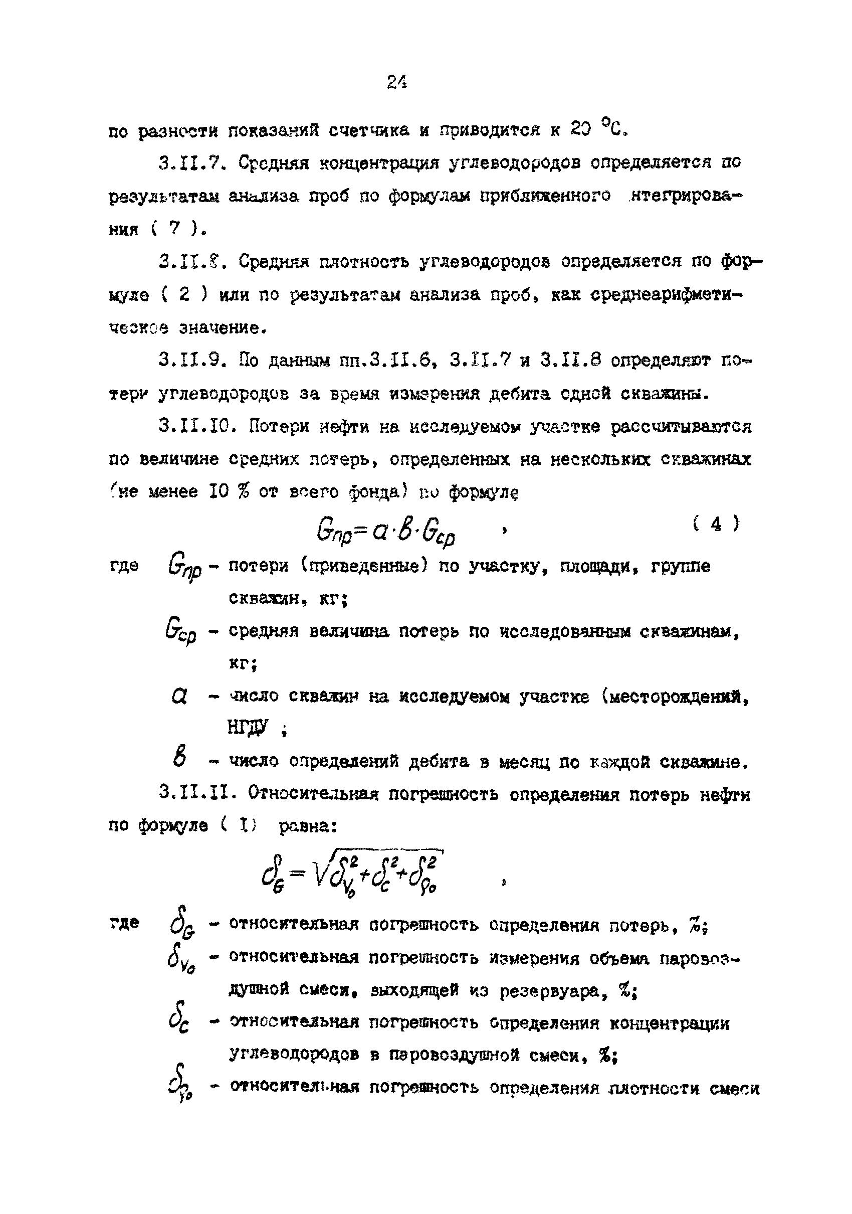 РД 39-0147103-388-87