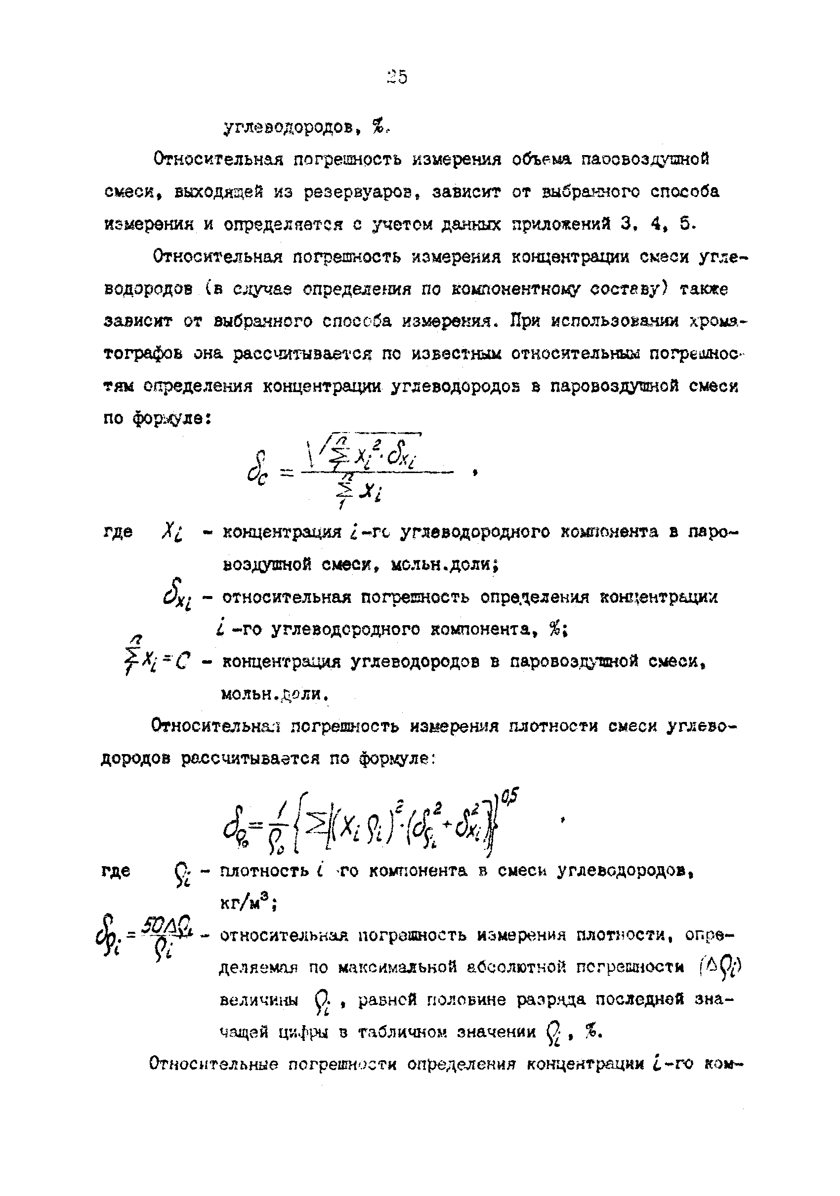 РД 39-0147103-388-87