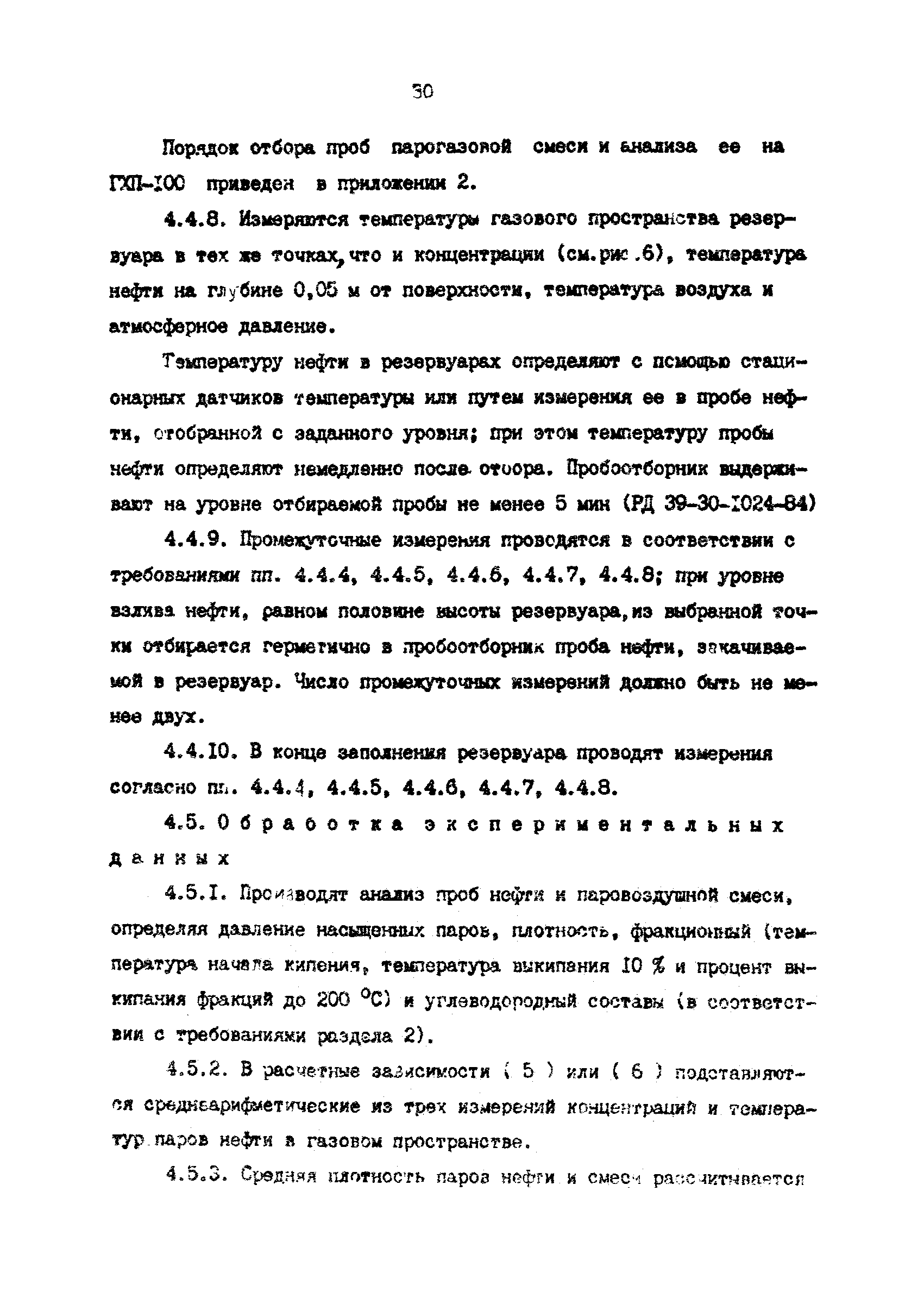 РД 39-0147103-388-87