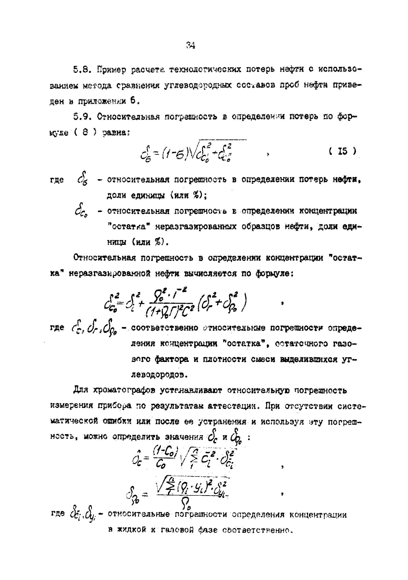 РД 39-0147103-388-87