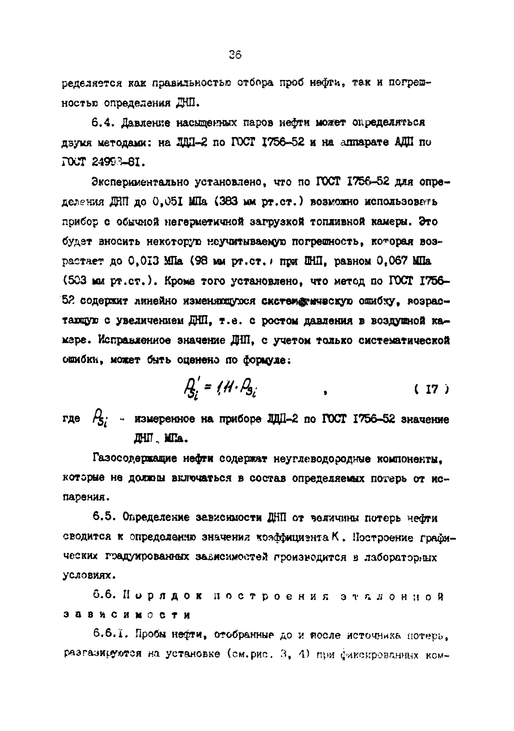 РД 39-0147103-388-87