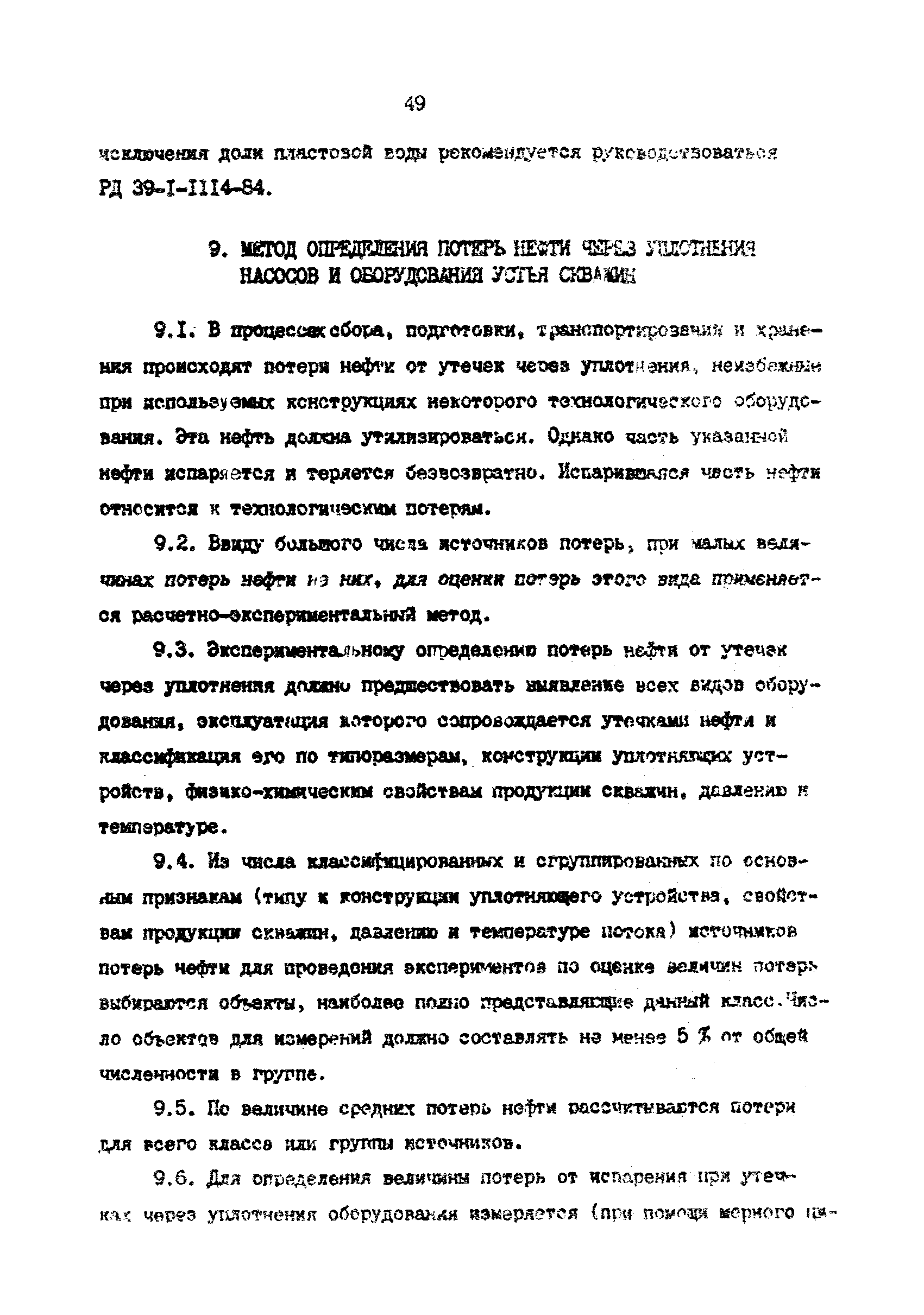 РД 39-0147103-388-87