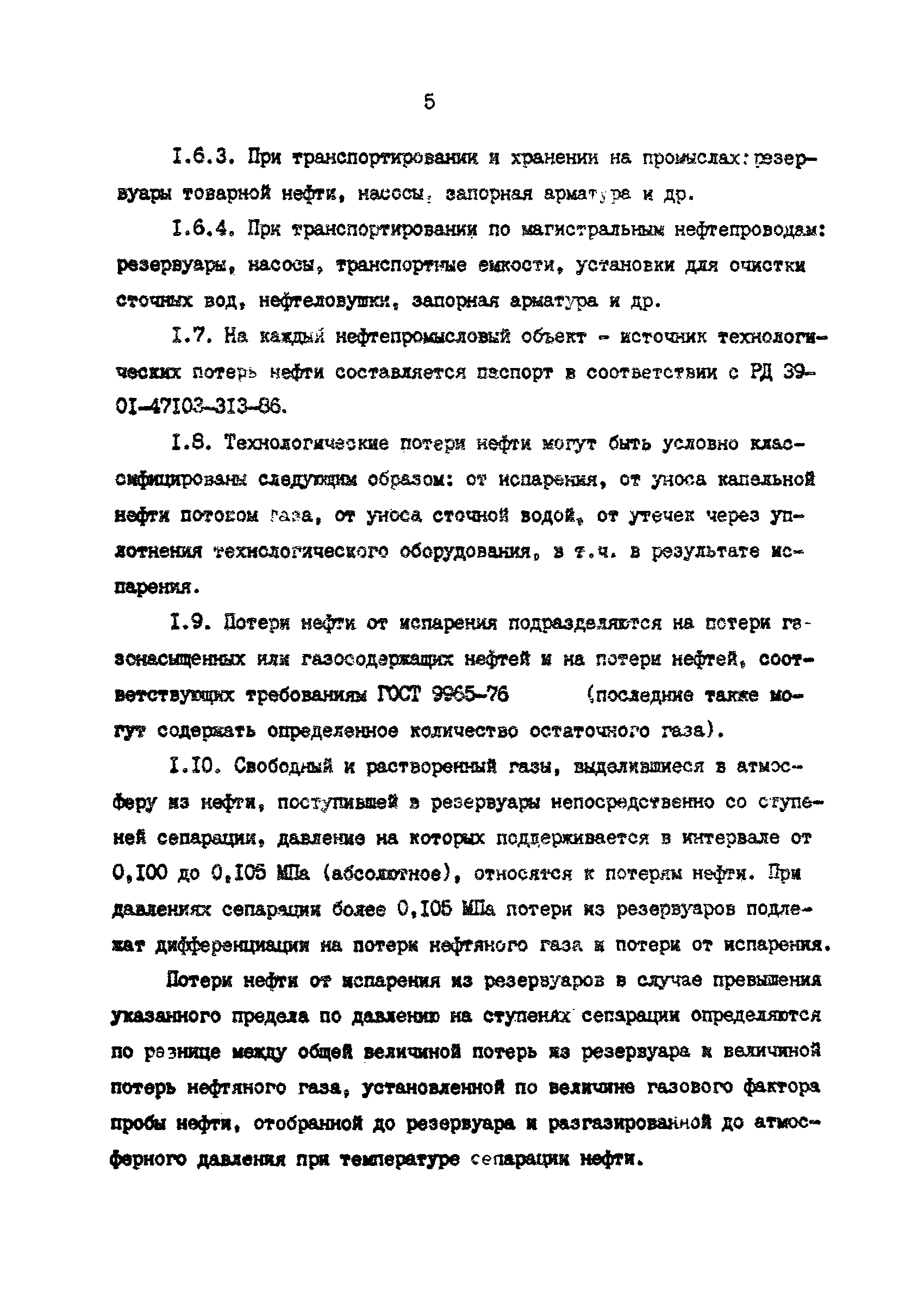 РД 39-0147103-388-87