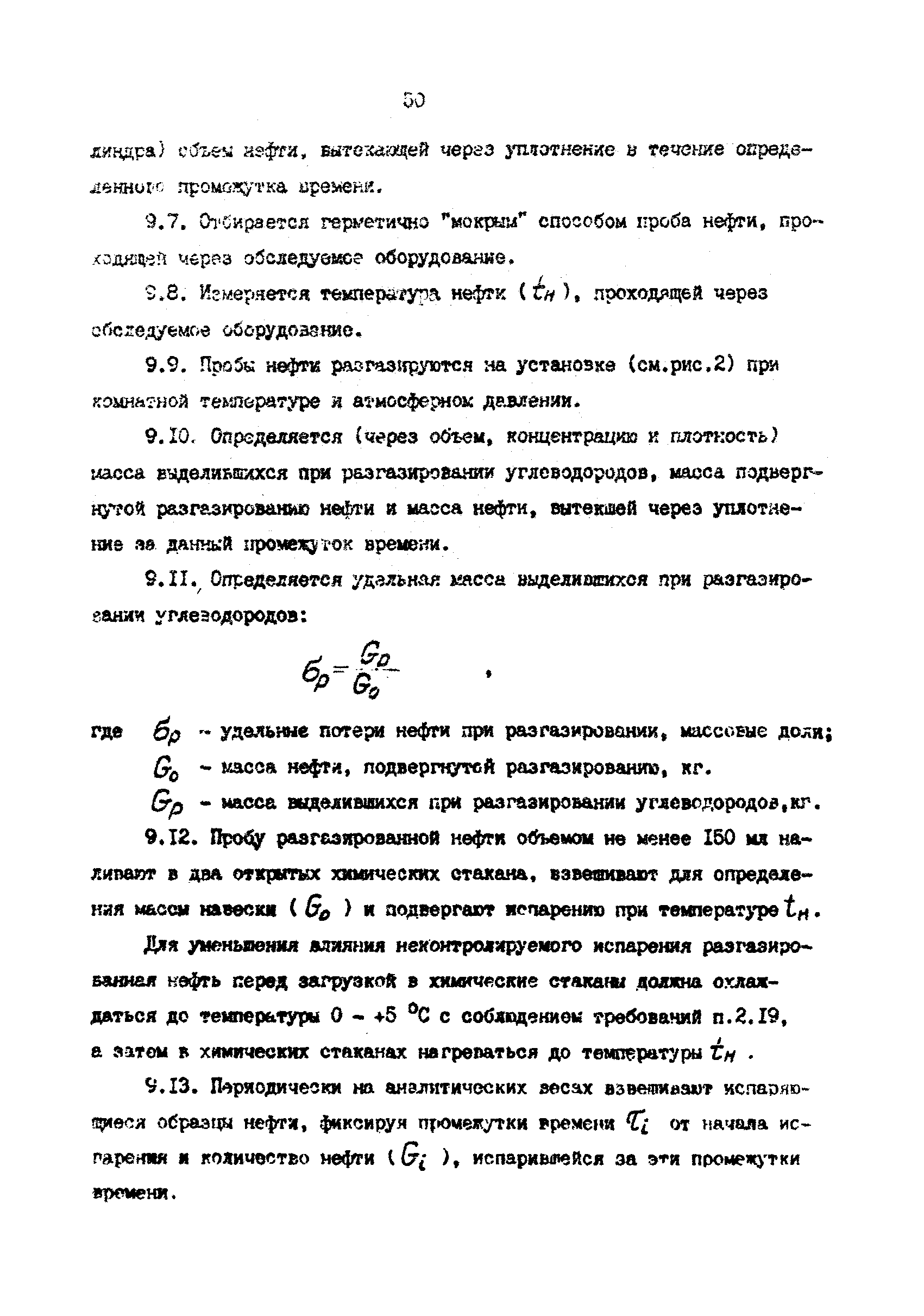 РД 39-0147103-388-87