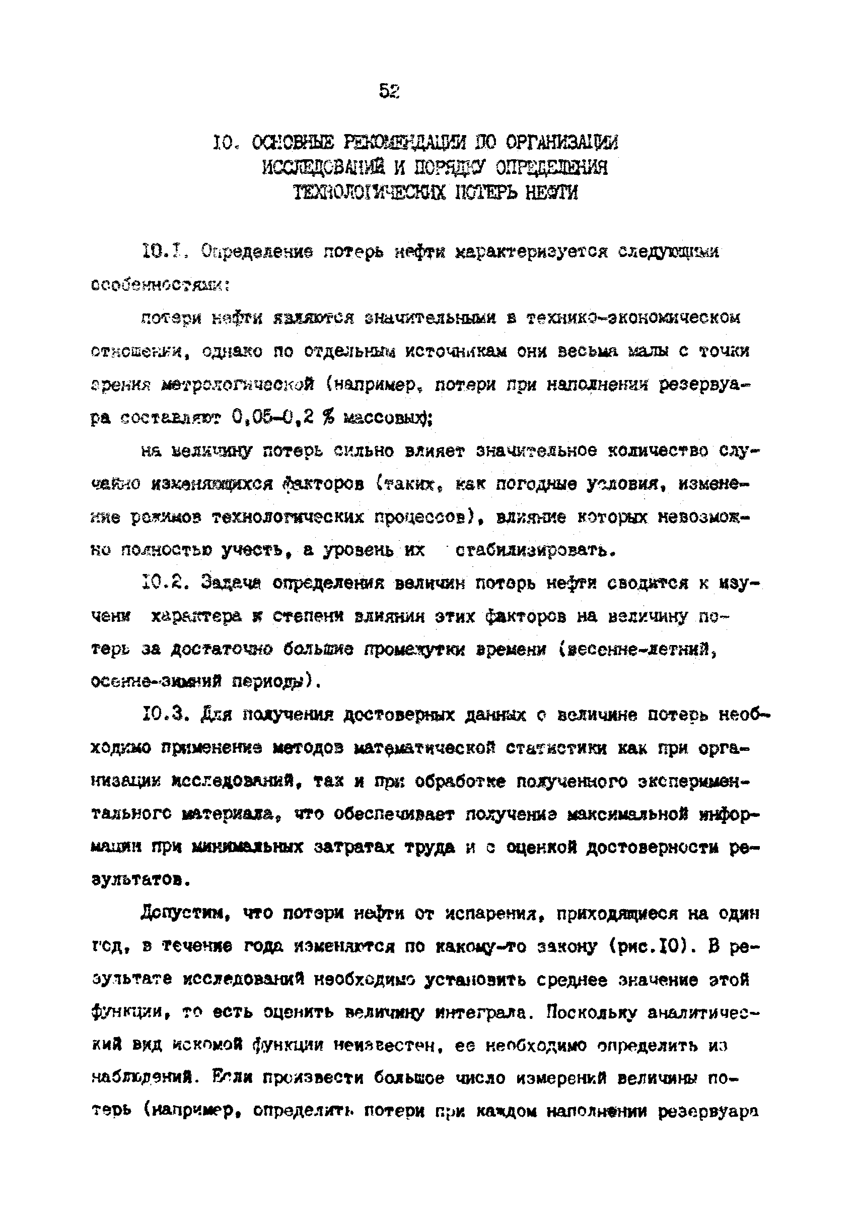 РД 39-0147103-388-87