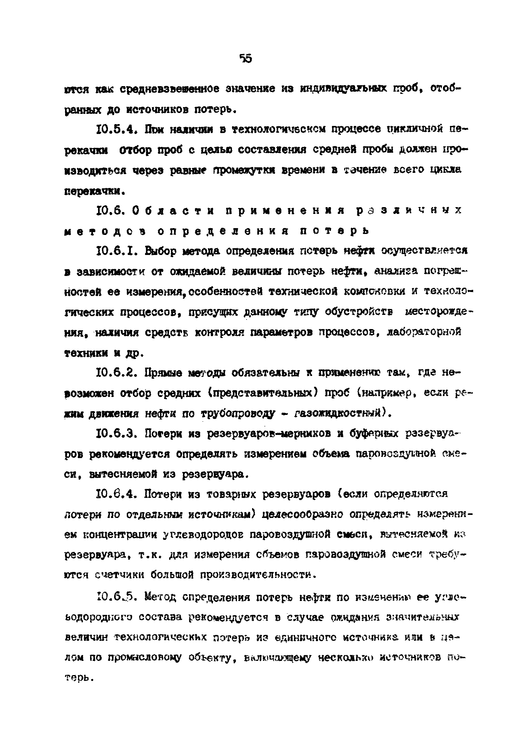 РД 39-0147103-388-87