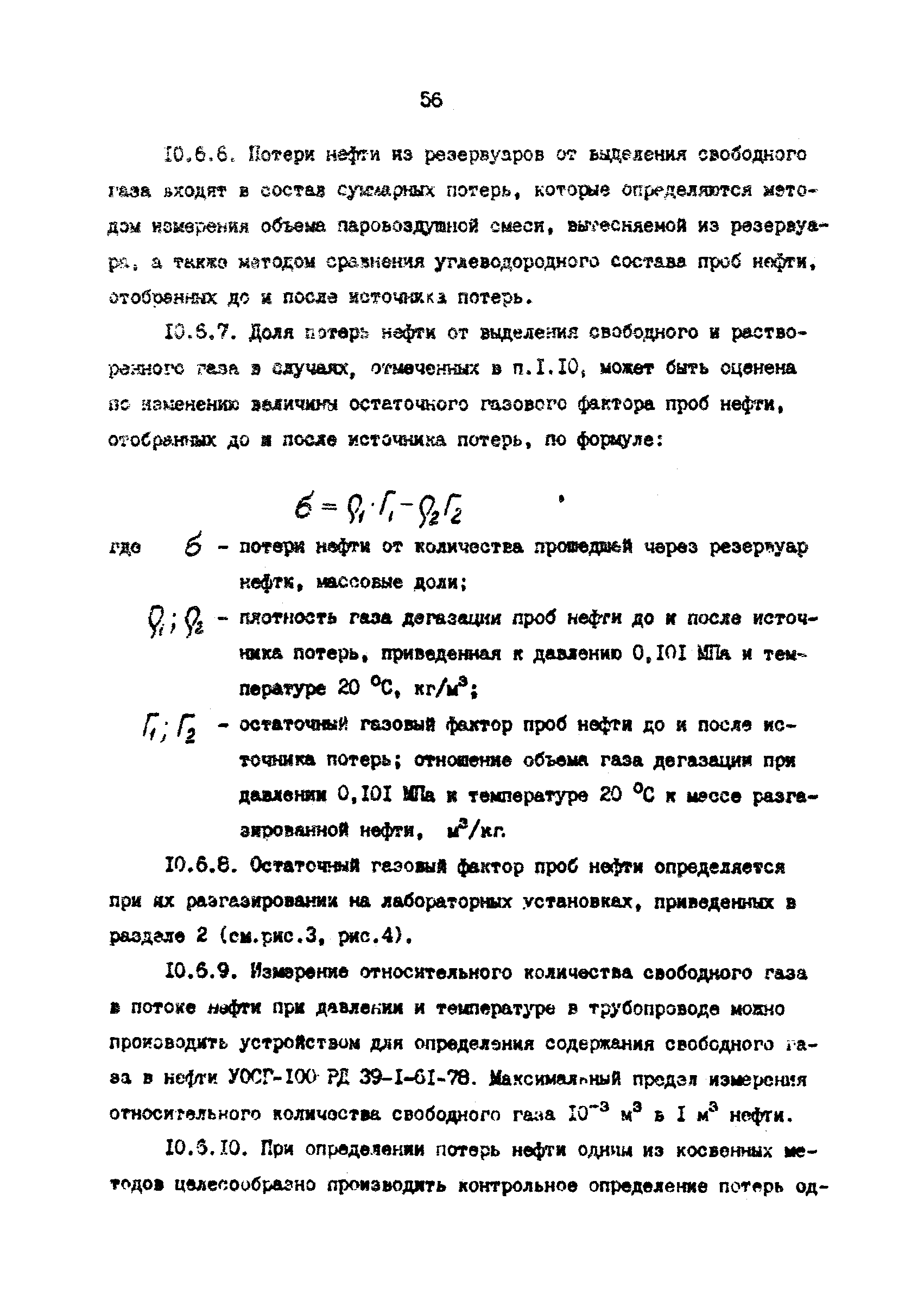 РД 39-0147103-388-87