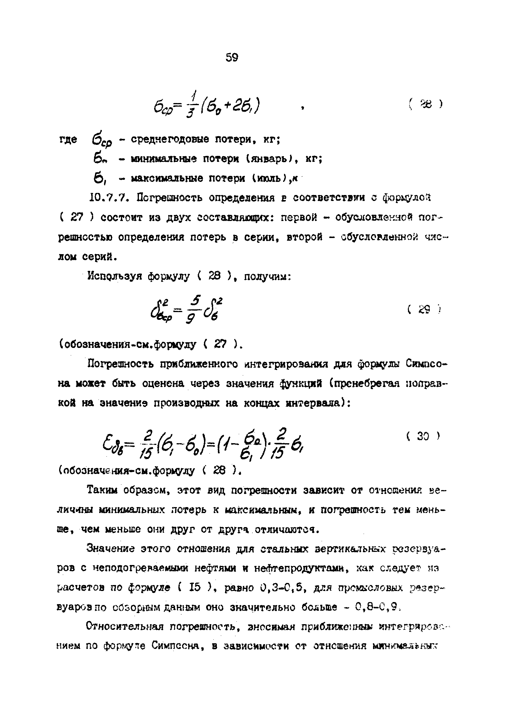 РД 39-0147103-388-87