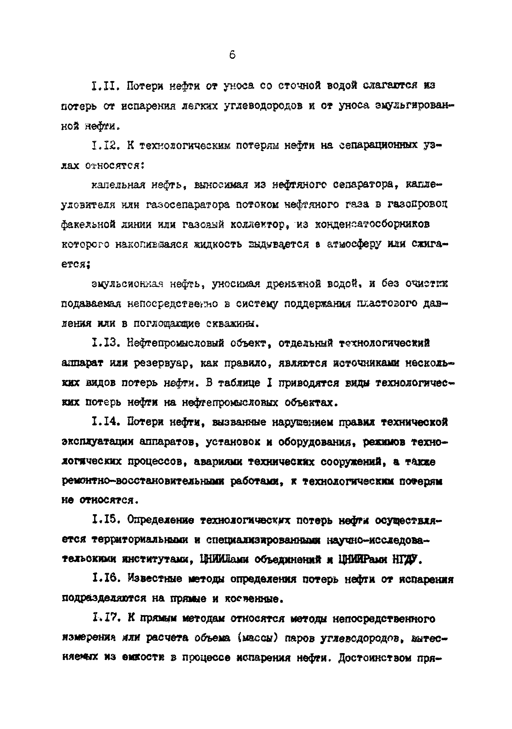 РД 39-0147103-388-87