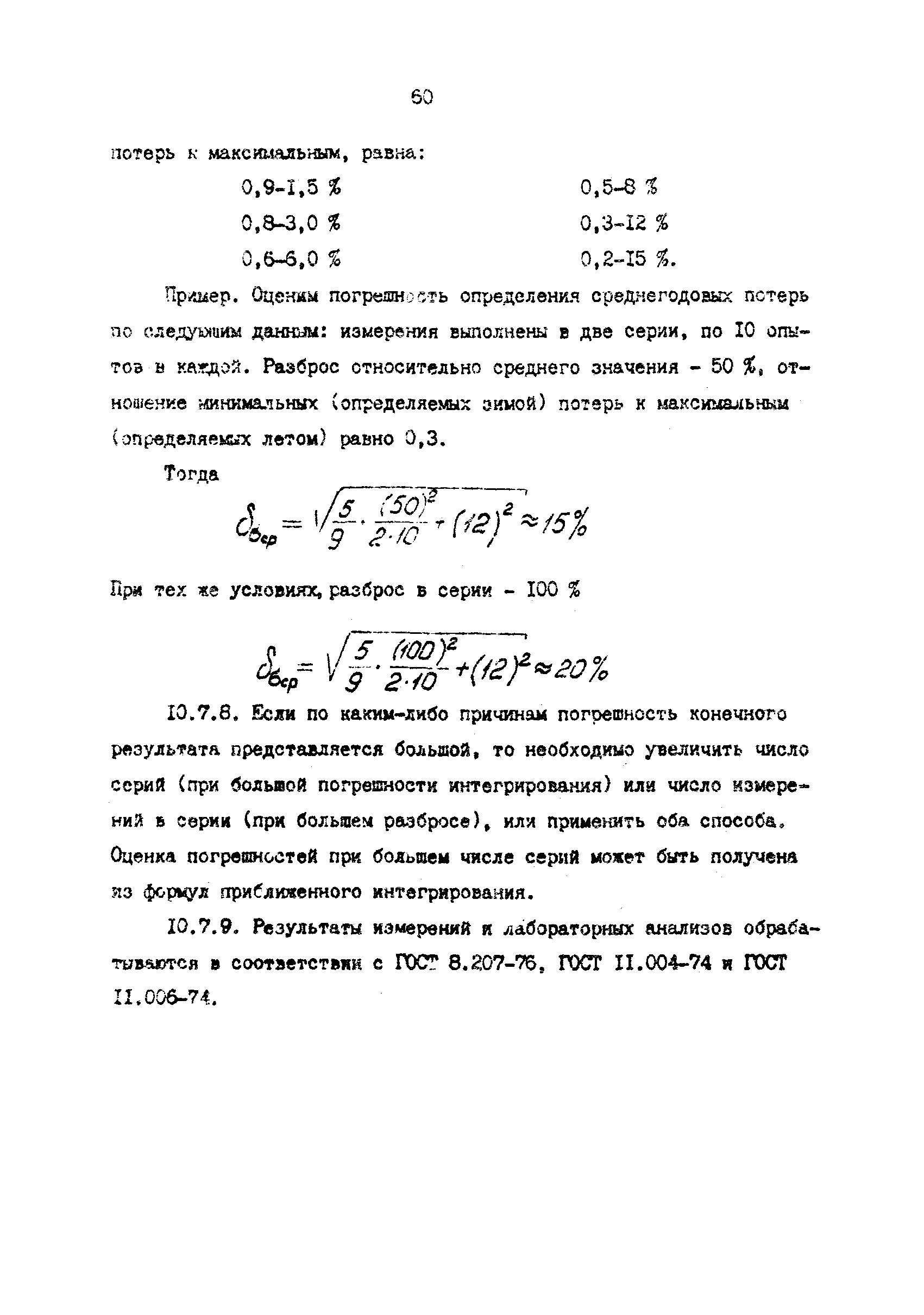 РД 39-0147103-388-87