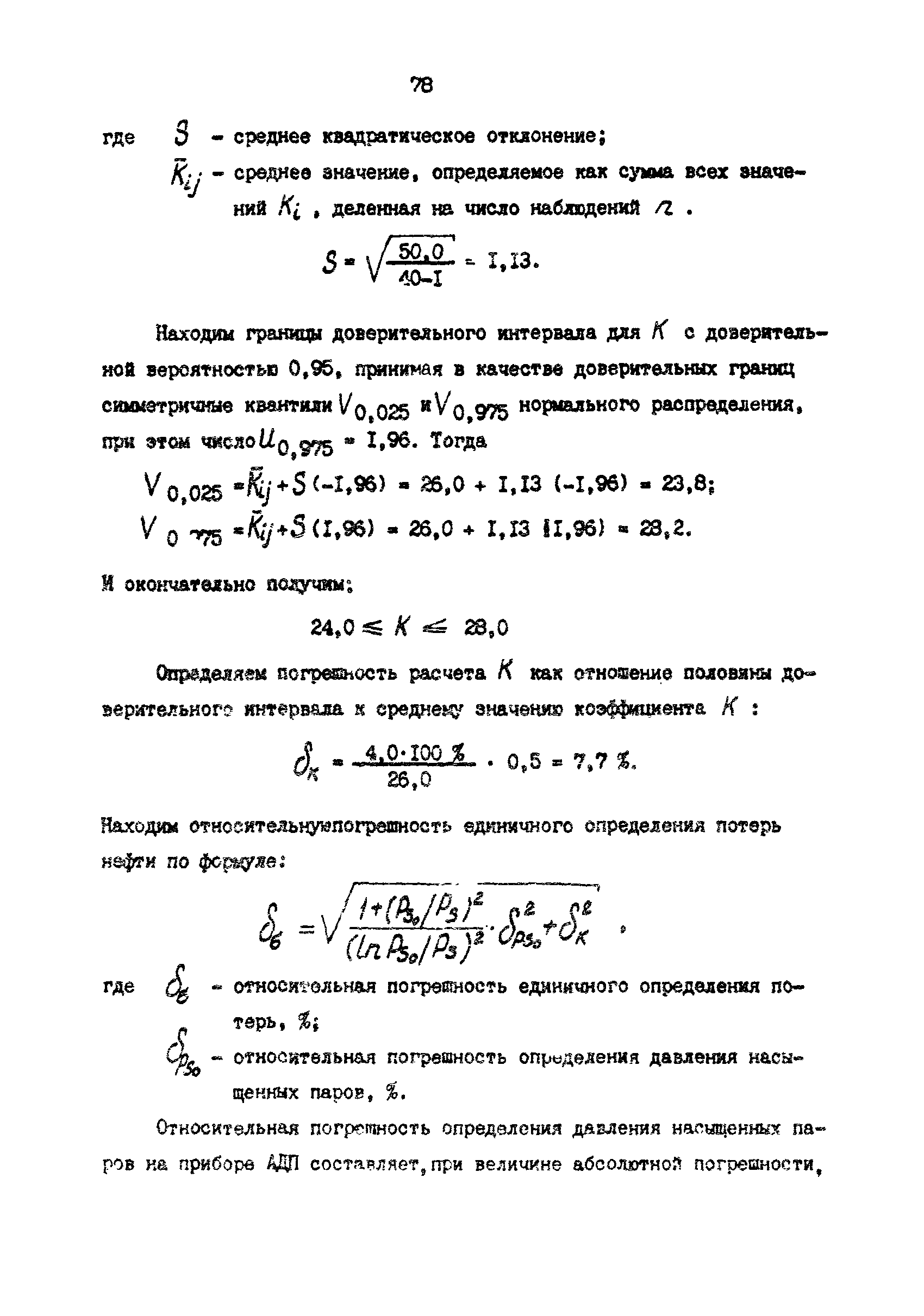 РД 39-0147103-388-87