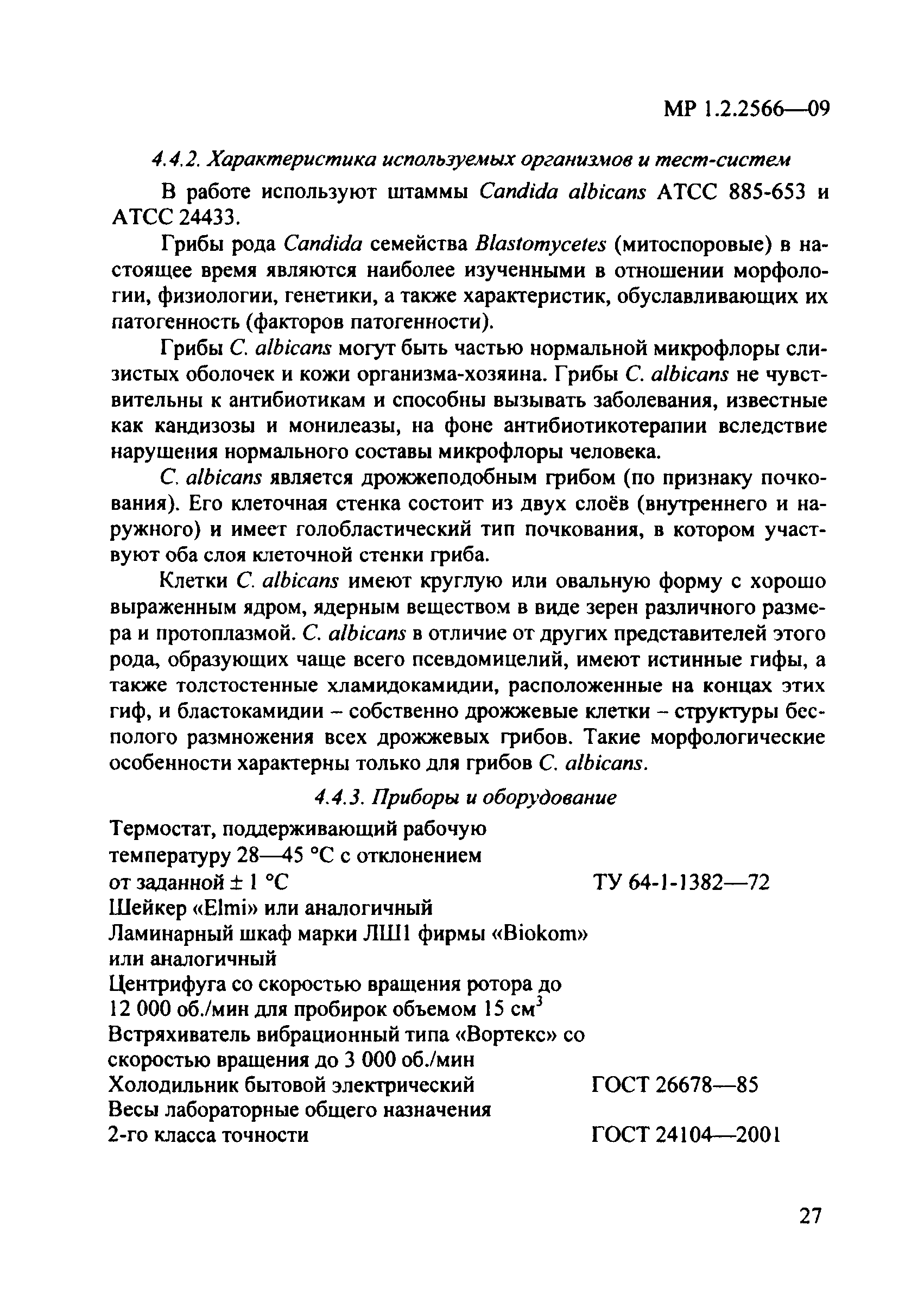 Скачать МР 1.2.2566-09 Оценка безопасности наноматериалов in vitro и в  модельных системах in vivo