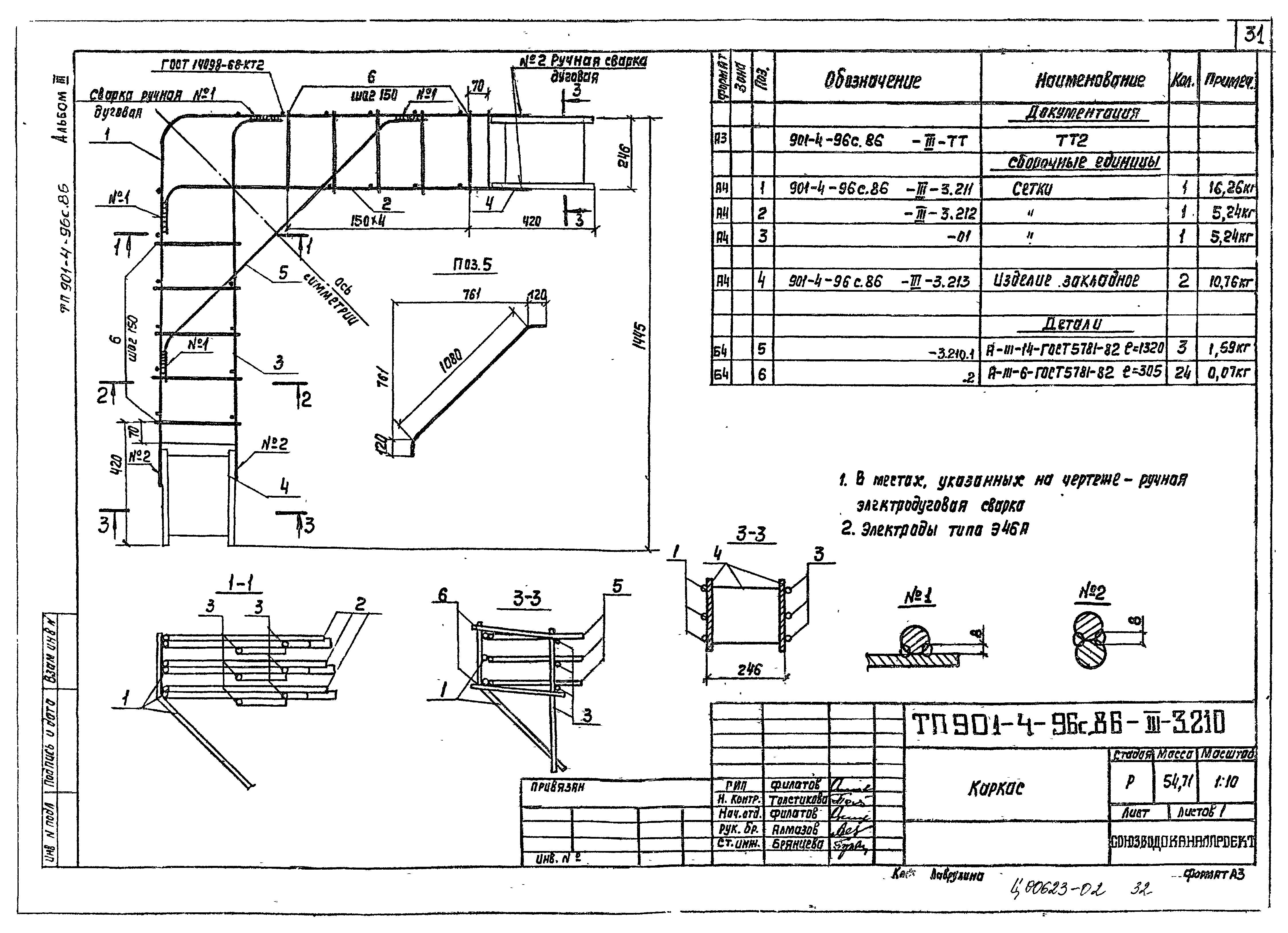 Типовой проект 901-4-96с.86