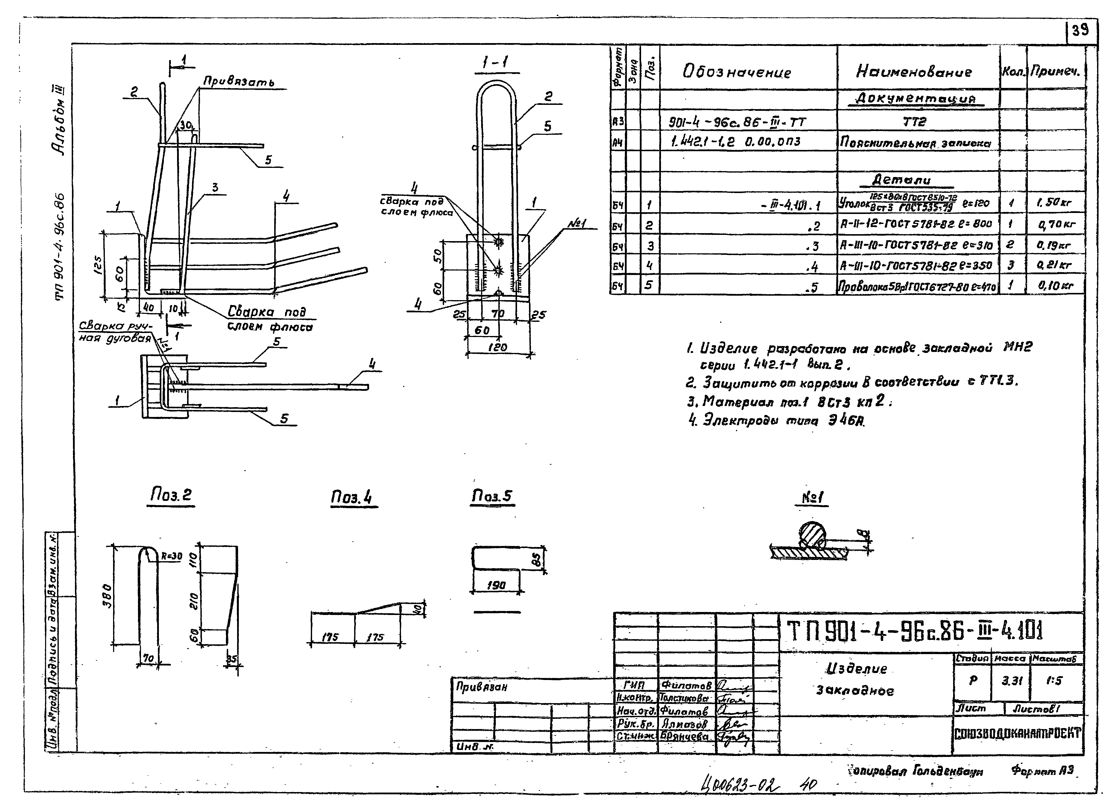 Типовой проект 901-4-96с.86
