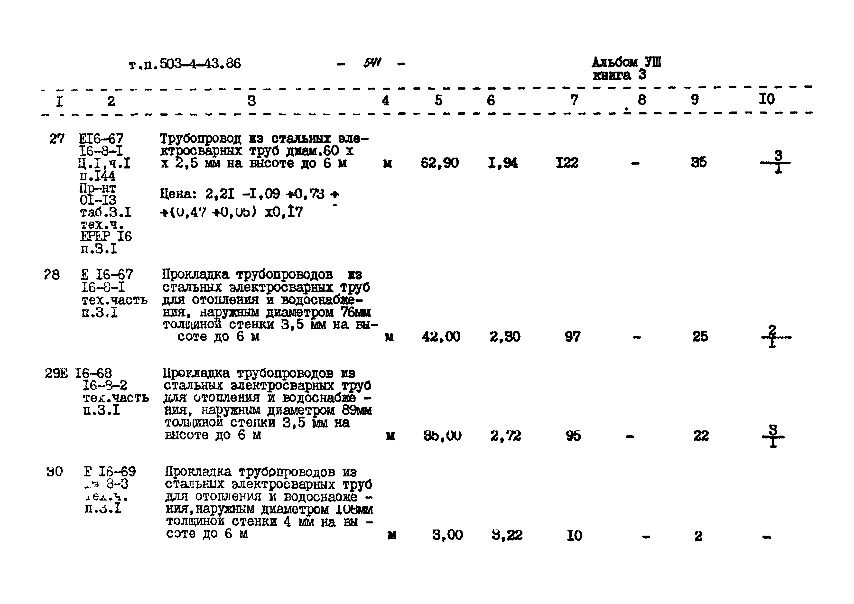 Типовой проект 503-4-43.86