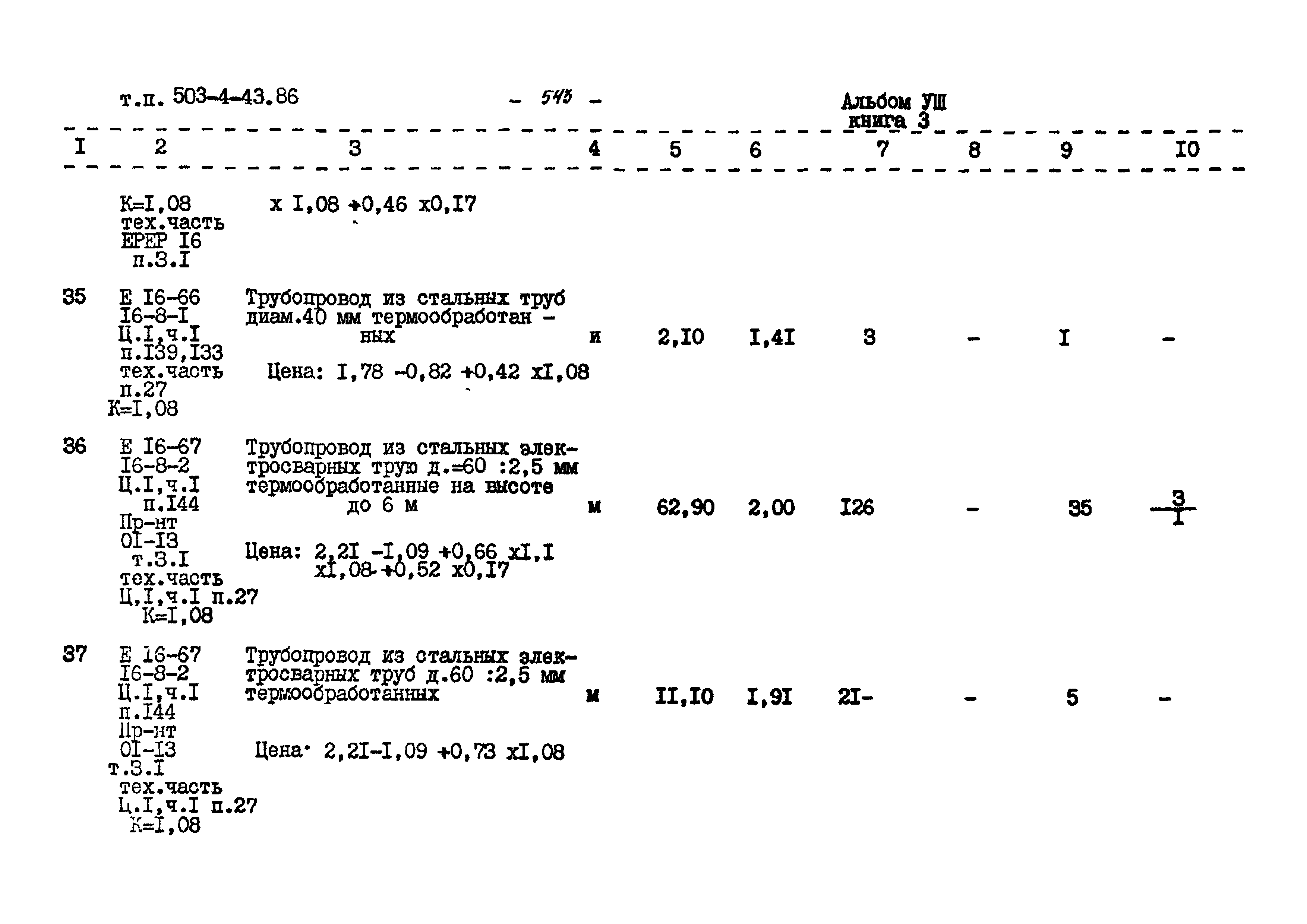 Типовой проект 503-4-43.86