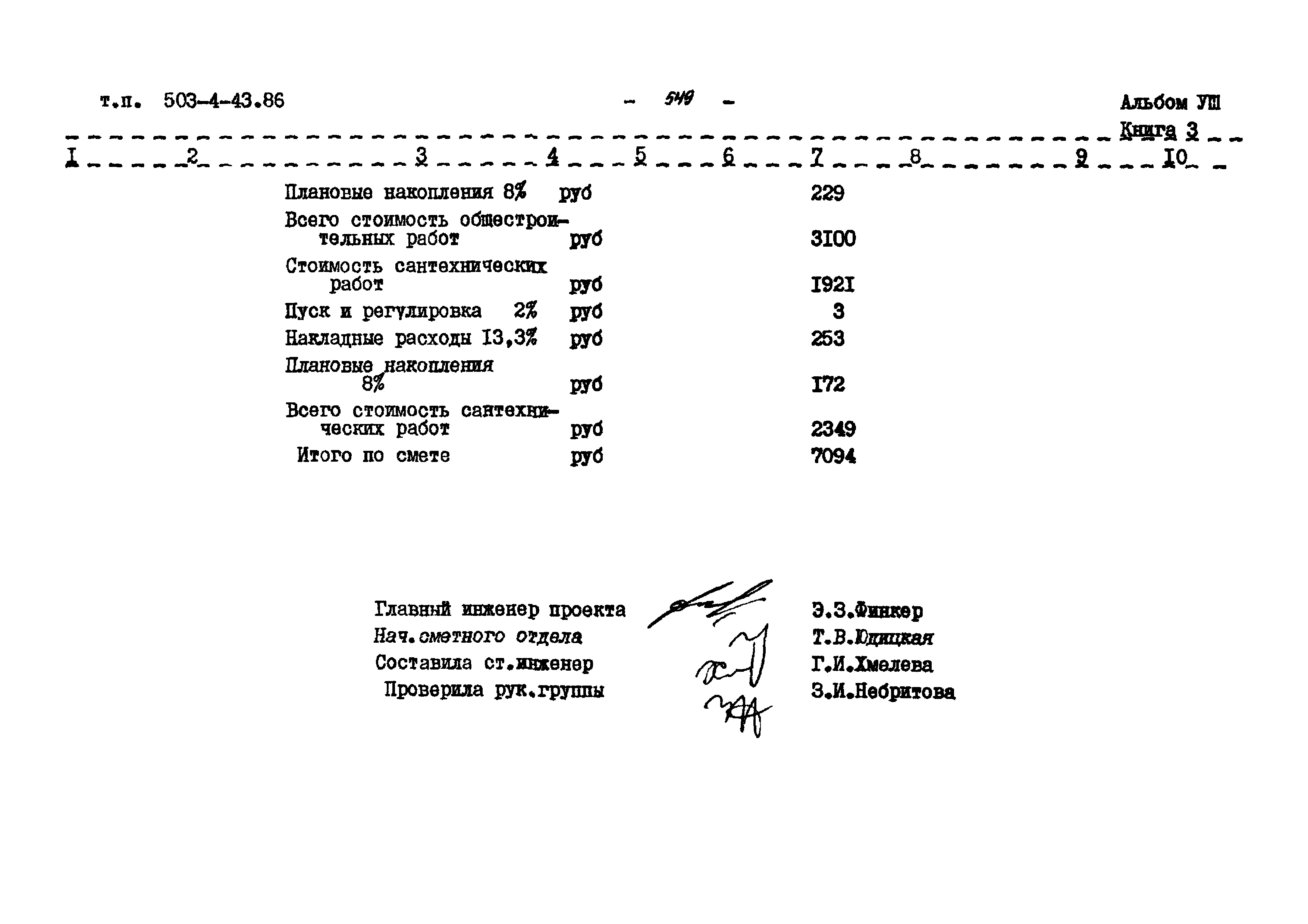 Типовой проект 503-4-43.86