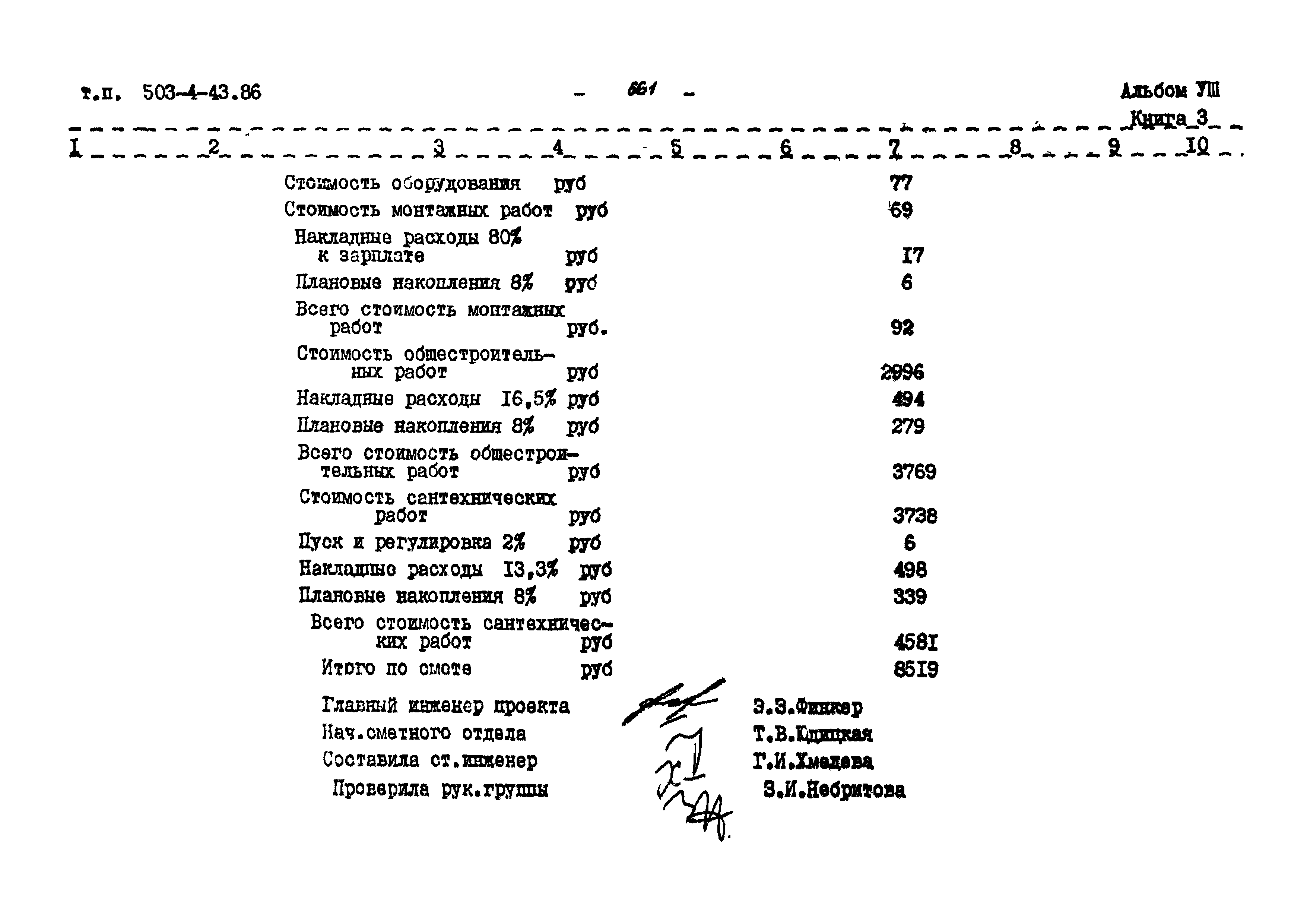 Типовой проект 503-4-43.86