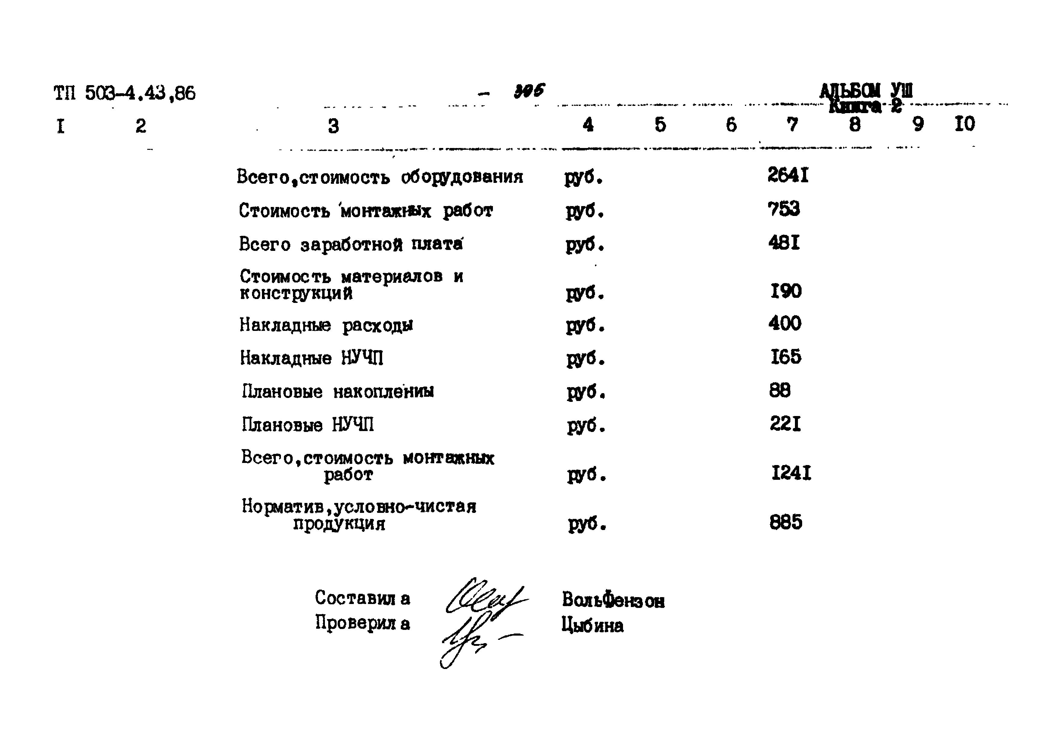 Типовой проект 503-4-43.86