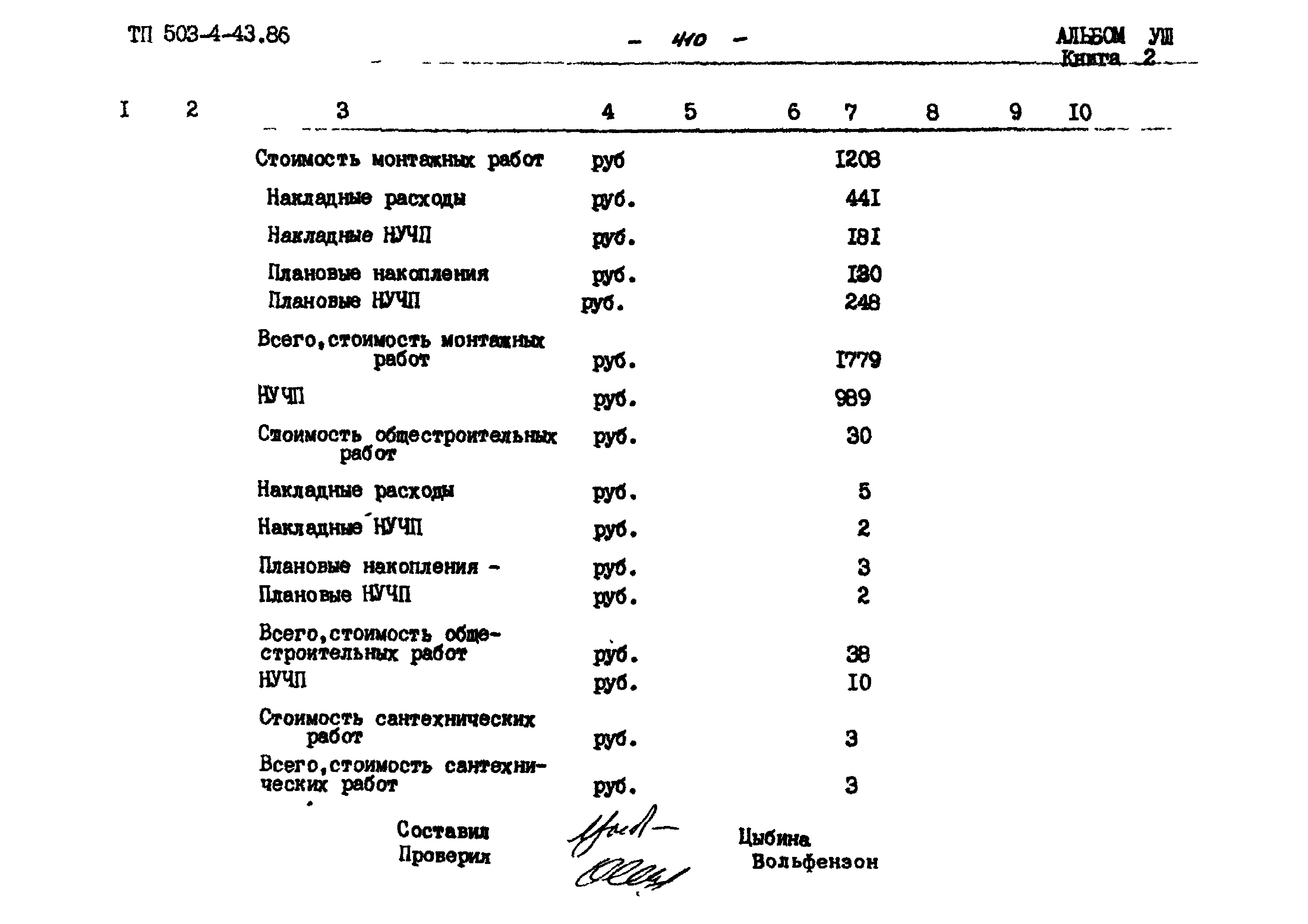 Типовой проект 503-4-43.86