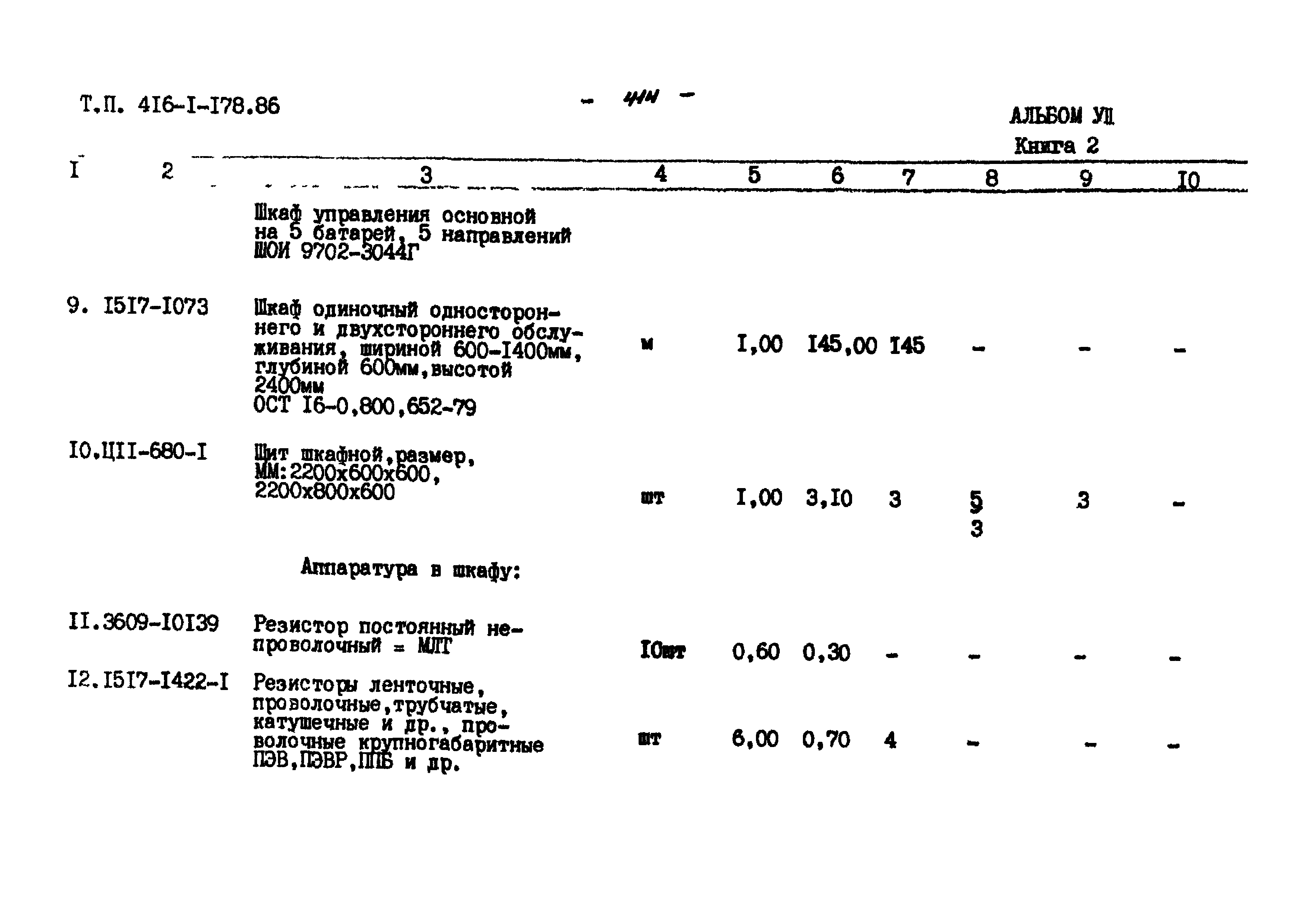 Типовой проект 503-4-43.86