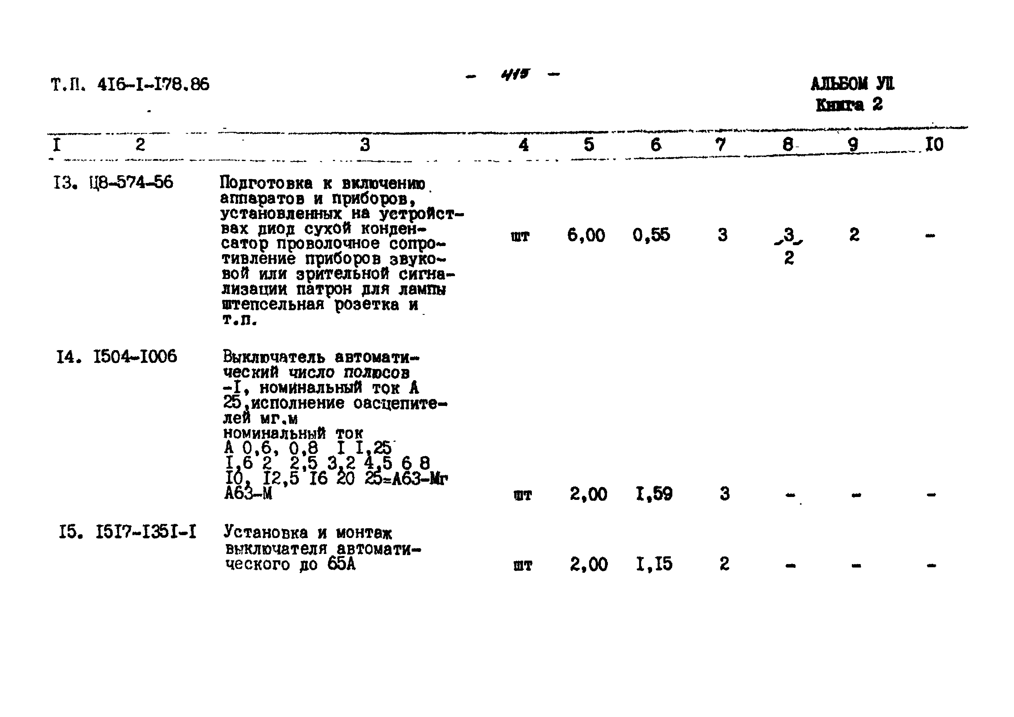 Типовой проект 503-4-43.86