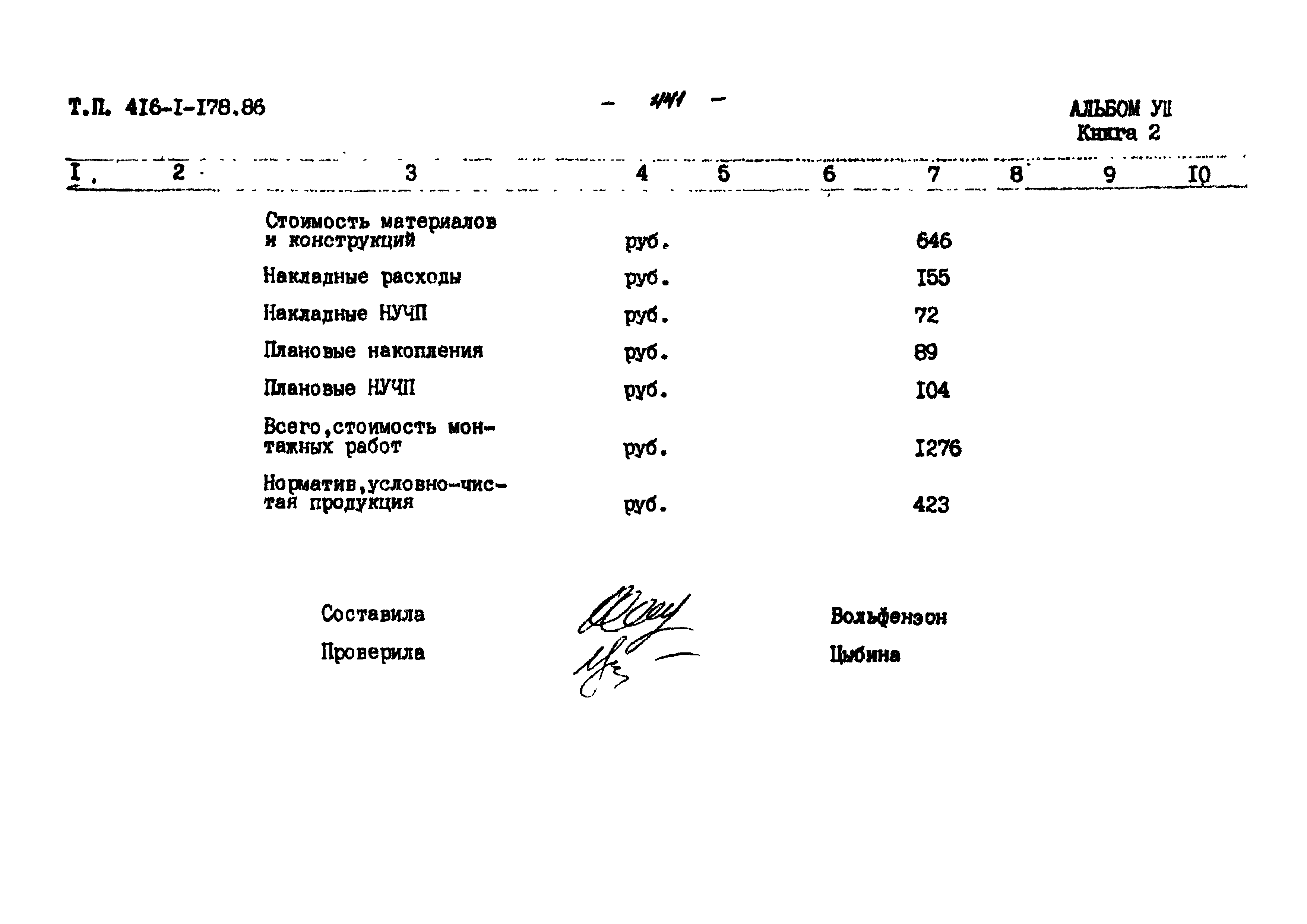 Типовой проект 503-4-43.86